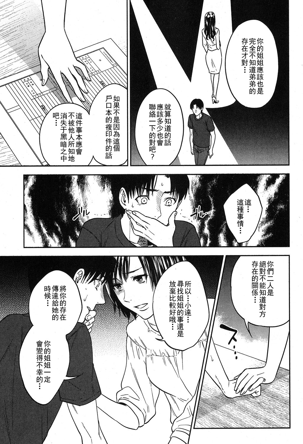 [Tohzai] Sachi Ch. 3 (COMIC MILF 2019-04 Vol. 47) [Chinese] [Junyan个人汉化] [Digital] 8eme image