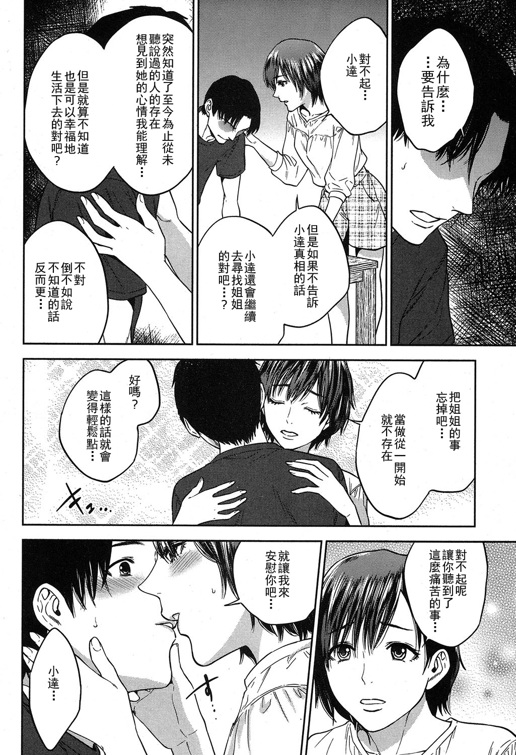 [Tohzai] Sachi Ch. 3 (COMIC MILF 2019-04 Vol. 47) [Chinese] [Junyan个人汉化] [Digital] 9eme image