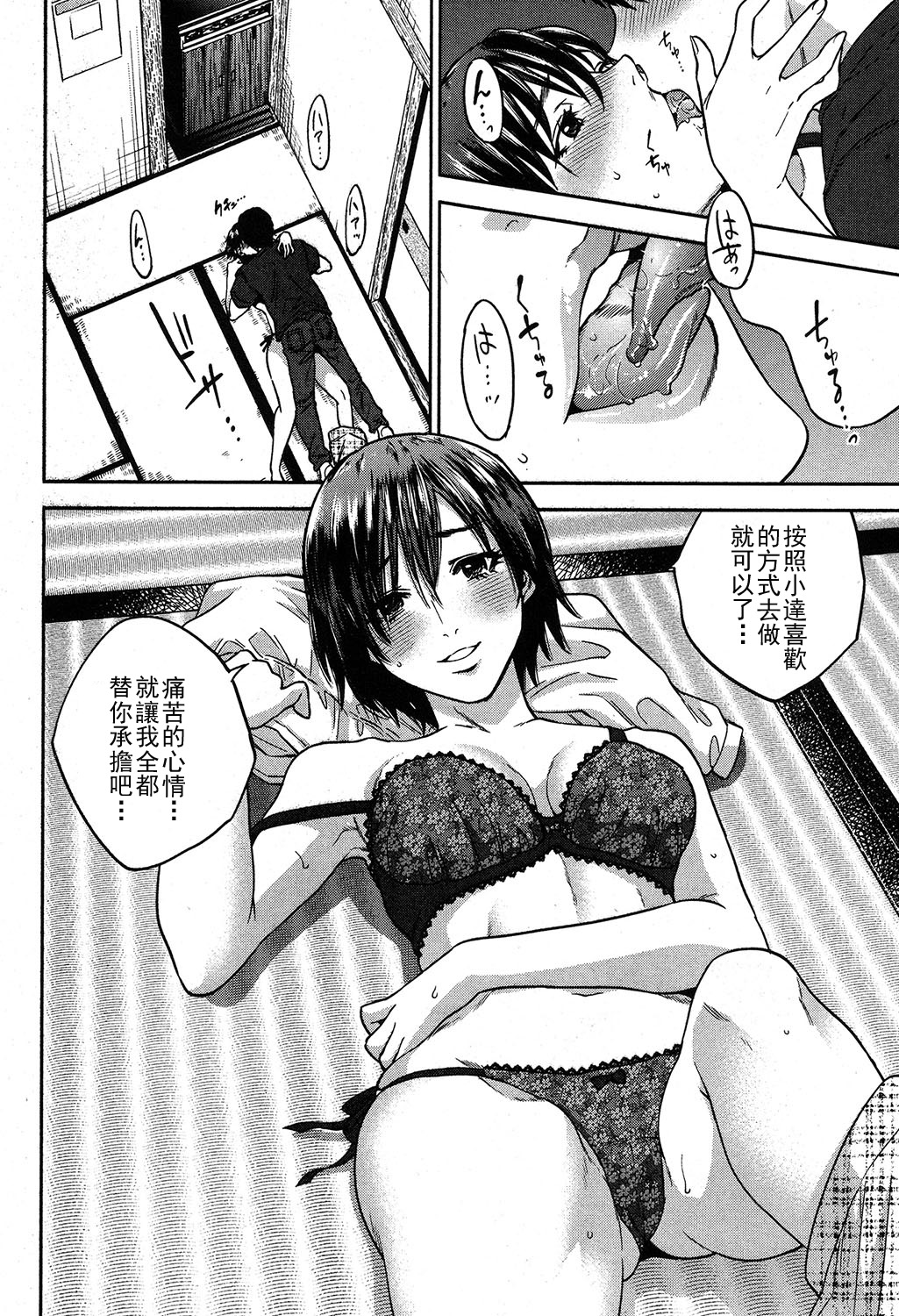 [Tohzai] Sachi Ch. 3 (COMIC MILF 2019-04 Vol. 47) [Chinese] [Junyan个人汉化] [Digital] 11eme image