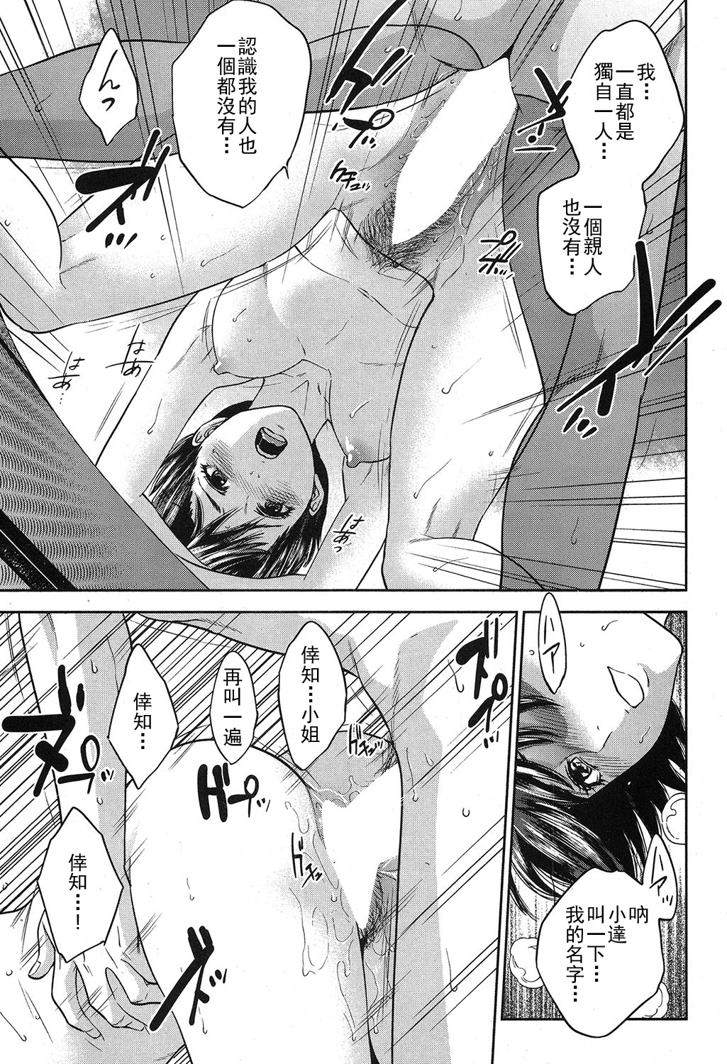 [Tohzai] Sachi Ch. 3 (COMIC MILF 2019-04 Vol. 47) [Chinese] [Junyan个人汉化] [Digital] 26eme image