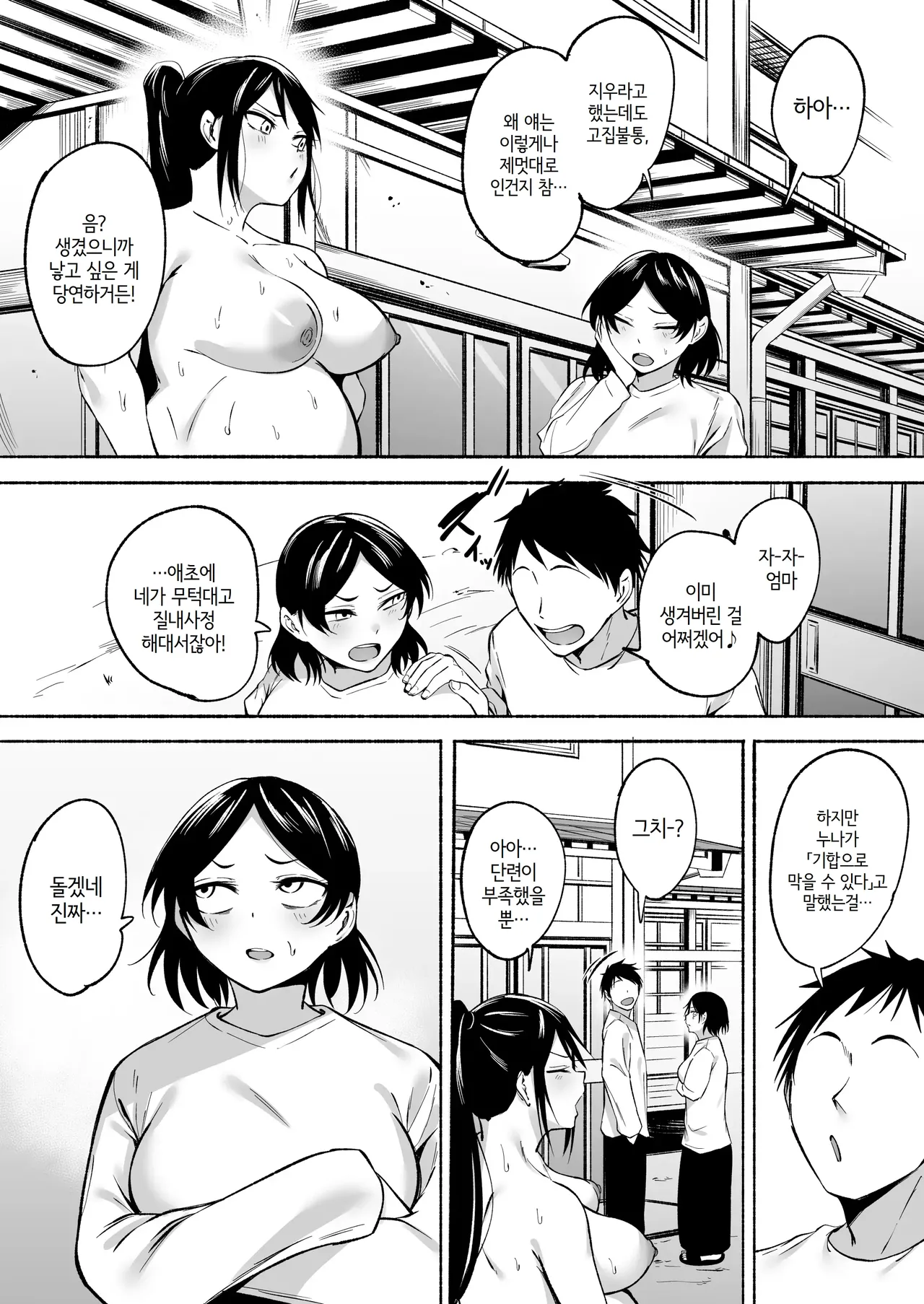 [Fetio] Ririshii kedo Kigaru ni Nuitekureru Ore no Nee-chan 2 | 늠름하게도 부담 없이 빼주는 나의 누나 2 [Korean] 画像番号 79