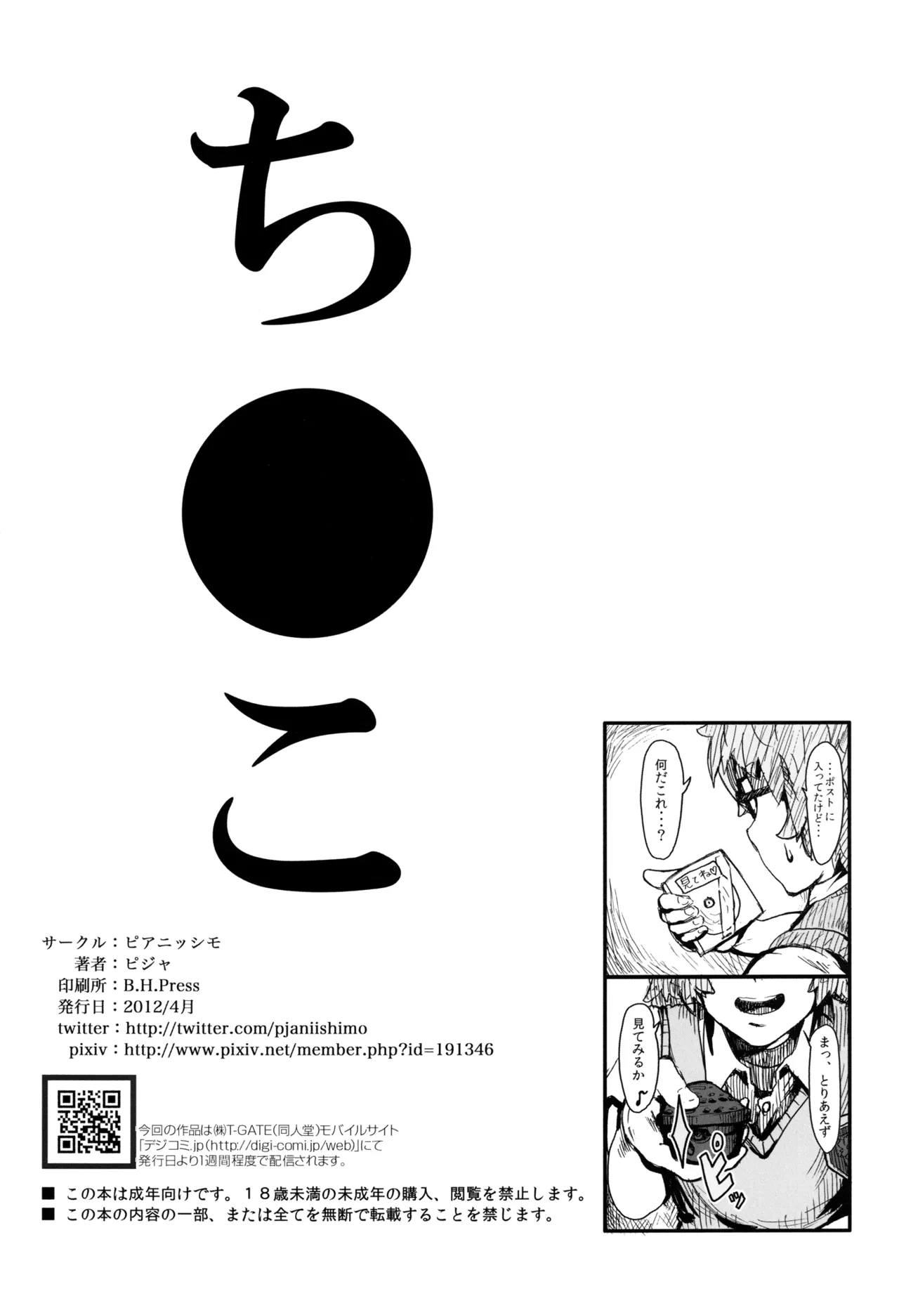 (COMIC1☆6) [PIANIISHIMO (Pija)] Ano Natsu de Yatteru (Ano Natsu de Matteru) | Fucking in the Summer [English] [LKK•Scans] изображение № 25