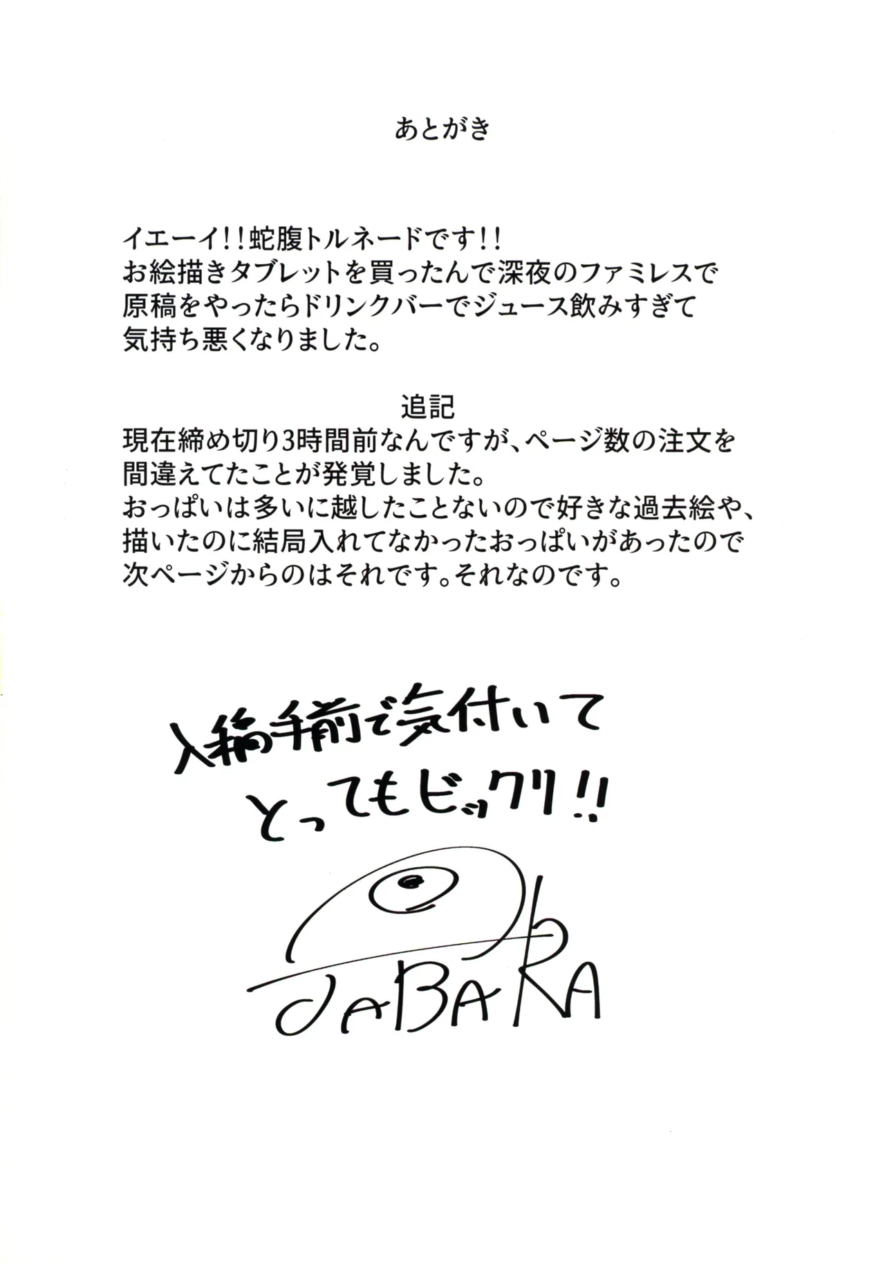 (C107) [Jabarand (Jabara Tornado)] Idol ga Kyuu ni Bakunyuu ni Nattara Dou suru!? (THE IDOLM@STER) изображение № 25