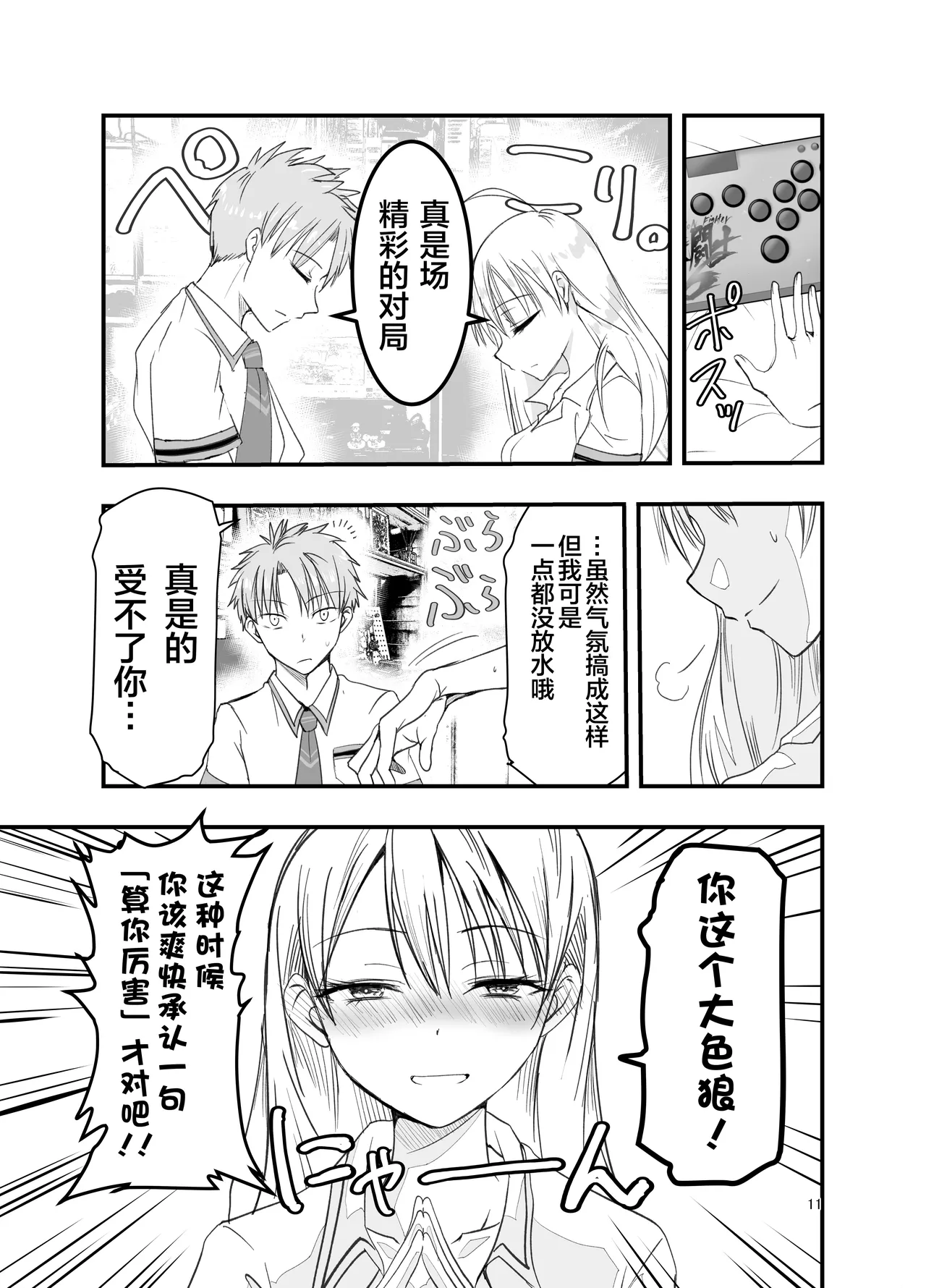 [Adolescence Maru] Toriaezu Nisaki de。| 总之先来场BO3吧。[Chinese][Bad Touch汉化] Bildnummer 11