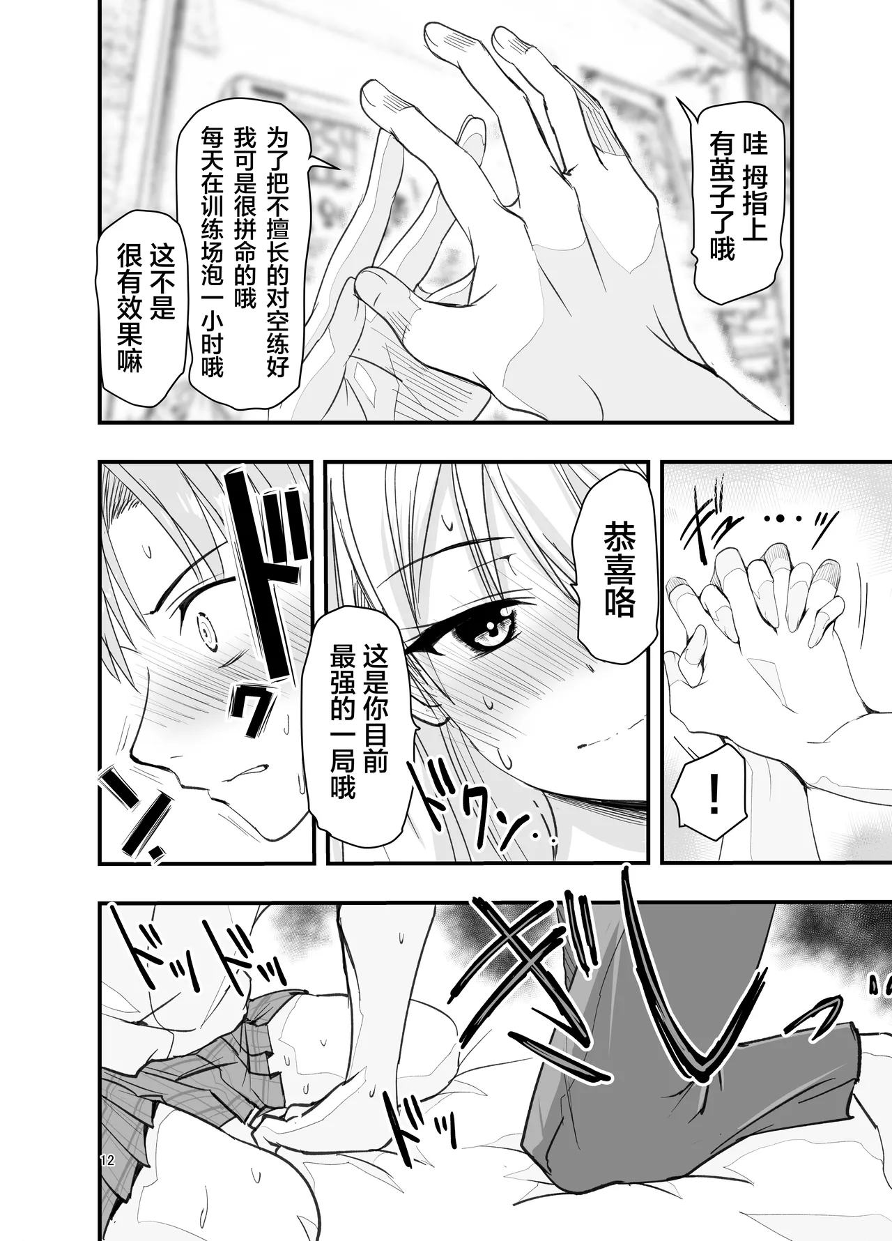 [Adolescence Maru] Toriaezu Nisaki de。| 总之先来场BO3吧。[Chinese][Bad Touch汉化] Bildnummer 12