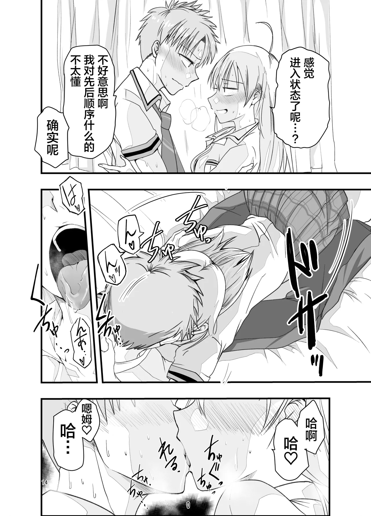 [Adolescence Maru] Toriaezu Nisaki de。| 总之先来场BO3吧。[Chinese][Bad Touch汉化] Bildnummer 14