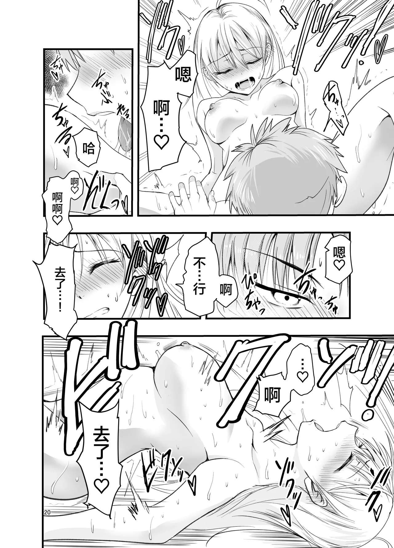 [Adolescence Maru] Toriaezu Nisaki de。| 总之先来场BO3吧。[Chinese][Bad Touch汉化] Bildnummer 20