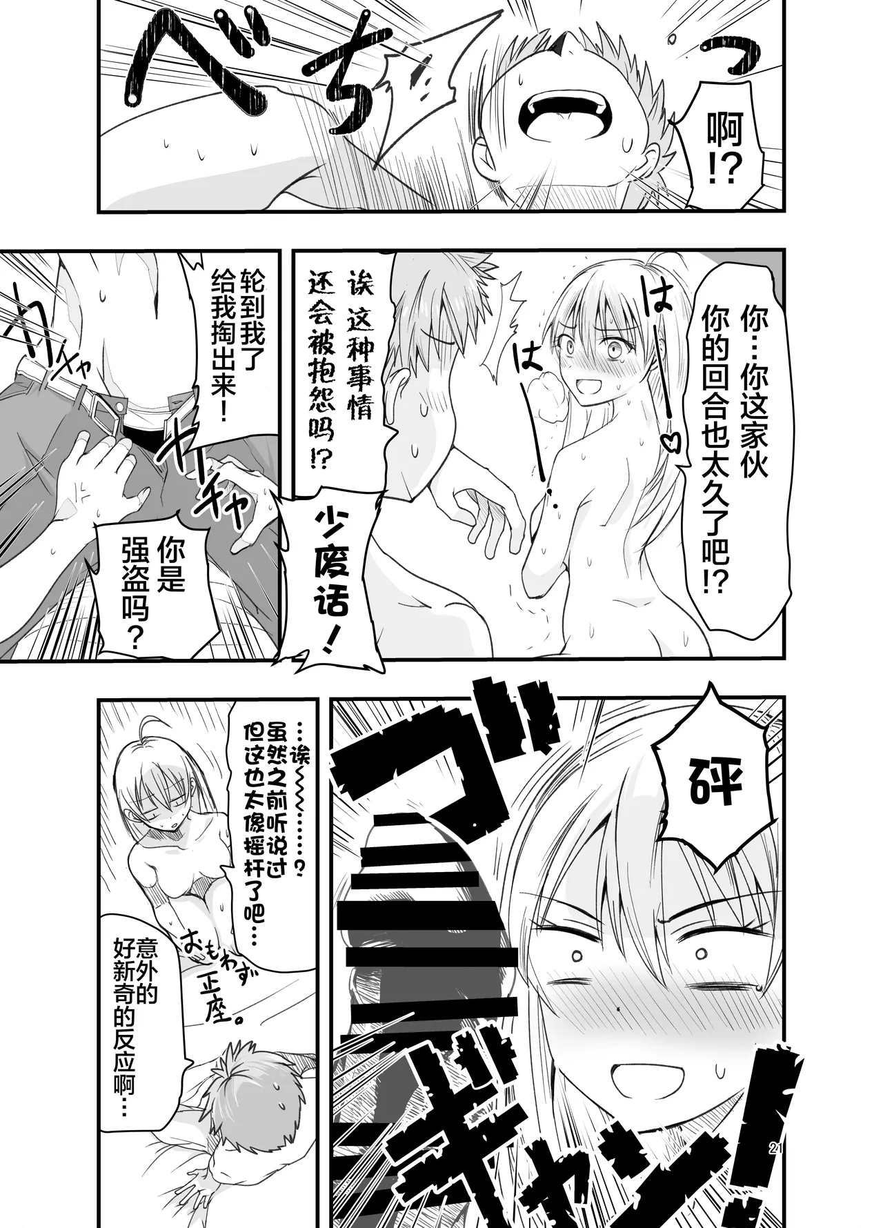 [Adolescence Maru] Toriaezu Nisaki de。| 总之先来场BO3吧。[Chinese][Bad Touch汉化] Bildnummer 21