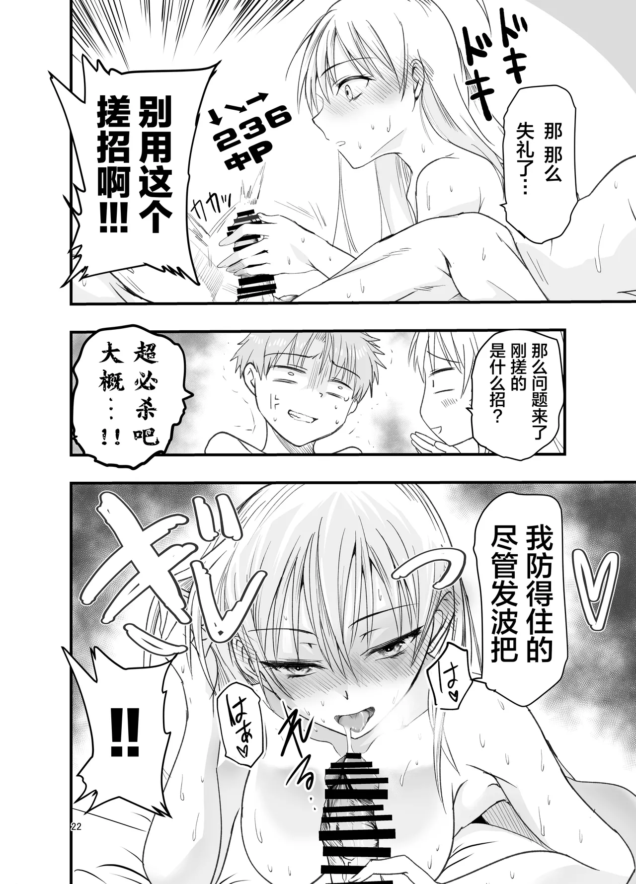 [Adolescence Maru] Toriaezu Nisaki de。| 总之先来场BO3吧。[Chinese][Bad Touch汉化] Bildnummer 22