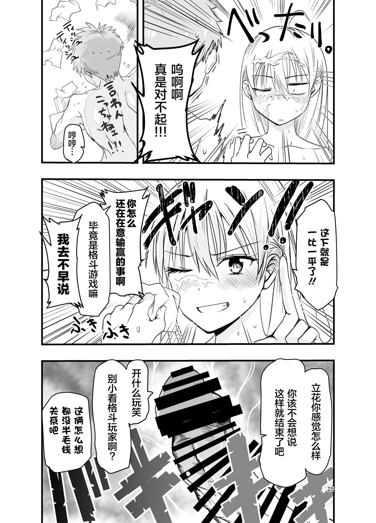 [Adolescence Maru] Toriaezu Nisaki de。| 总之先来场BO3吧。[Chinese][Bad Touch汉化] Bildnummer 25