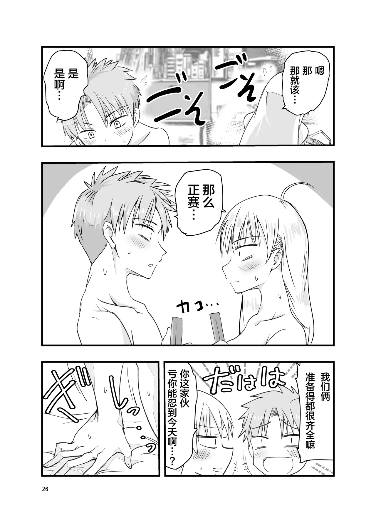 [Adolescence Maru] Toriaezu Nisaki de。| 总之先来场BO3吧。[Chinese][Bad Touch汉化] Bildnummer 26