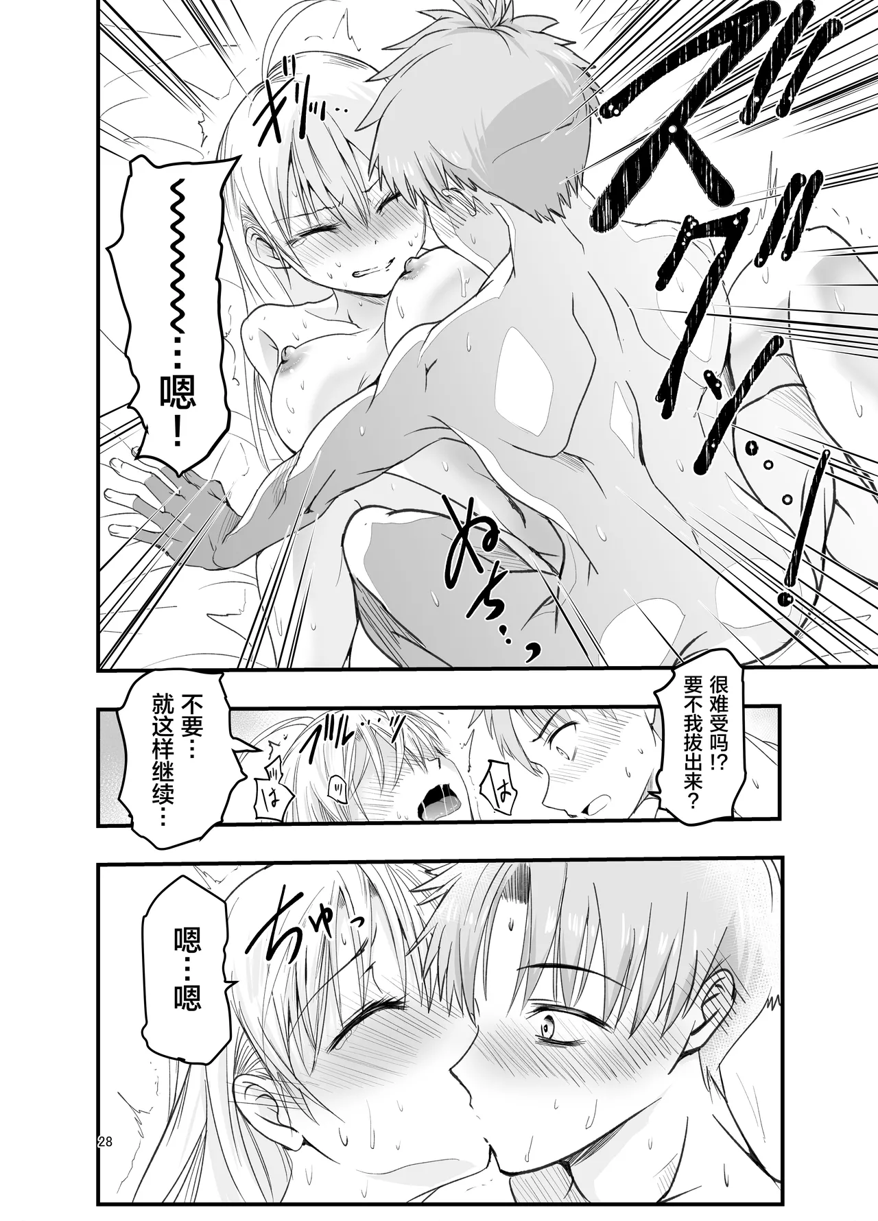 [Adolescence Maru] Toriaezu Nisaki de。| 总之先来场BO3吧。[Chinese][Bad Touch汉化] Bildnummer 28