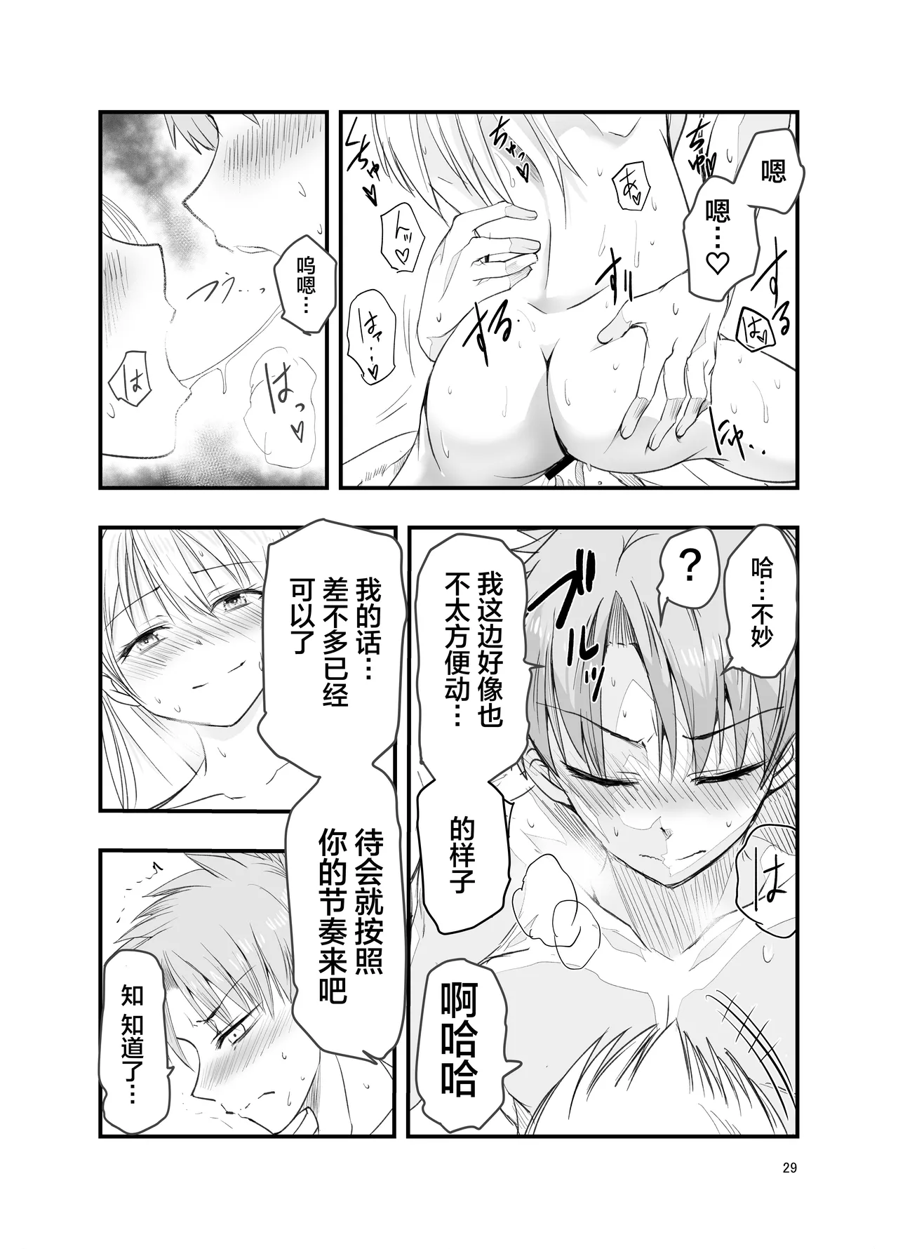 [Adolescence Maru] Toriaezu Nisaki de。| 总之先来场BO3吧。[Chinese][Bad Touch汉化] Bildnummer 29