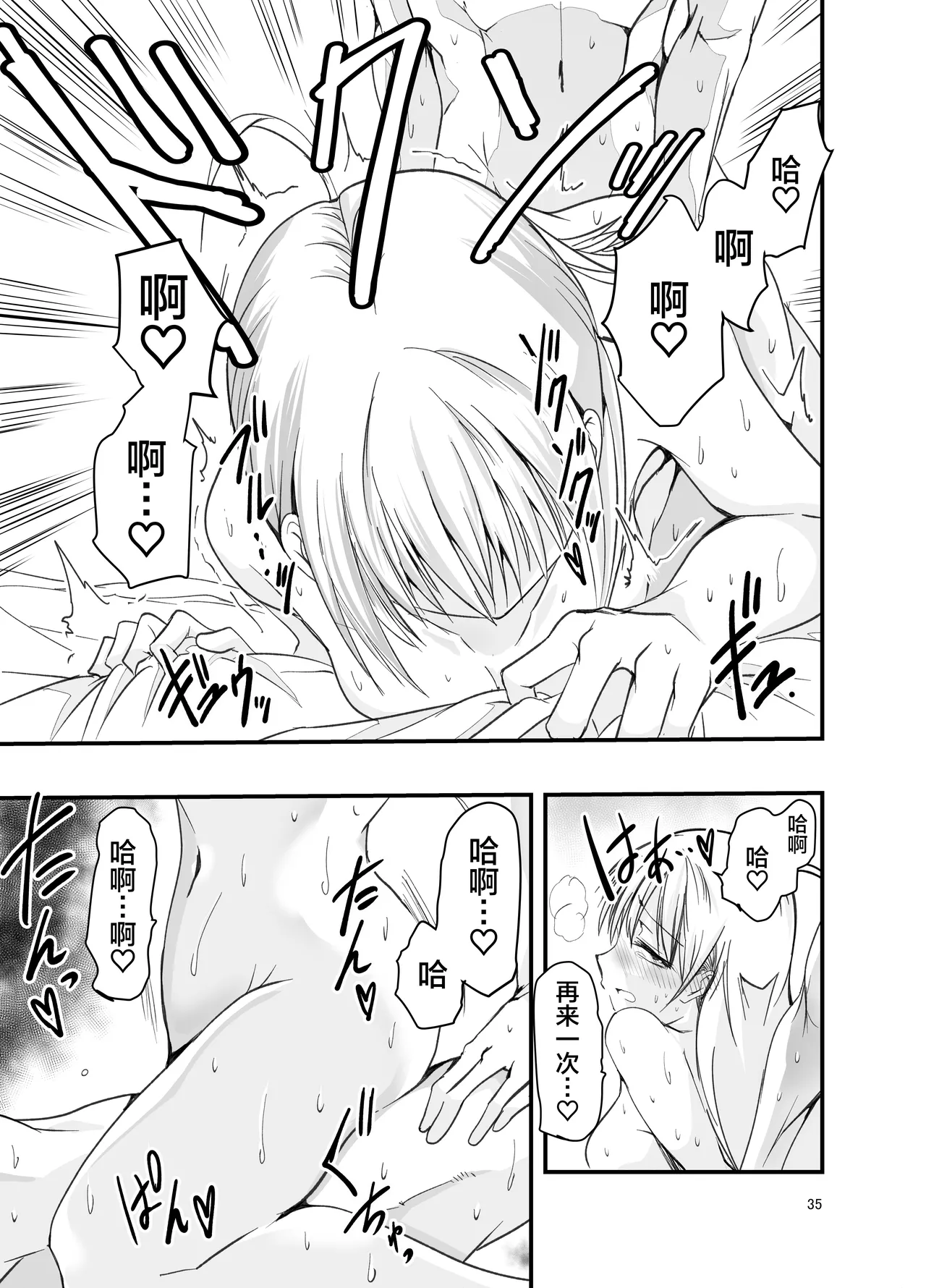 [Adolescence Maru] Toriaezu Nisaki de。| 总之先来场BO3吧。[Chinese][Bad Touch汉化] Bildnummer 35