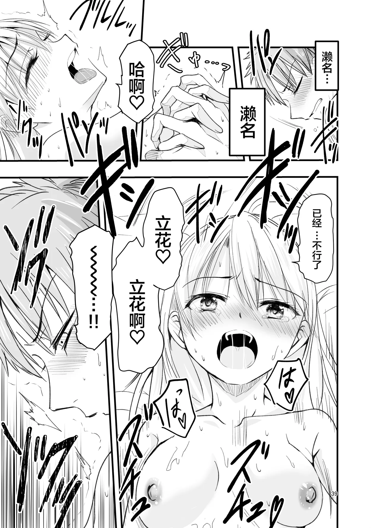 [Adolescence Maru] Toriaezu Nisaki de。| 总之先来场BO3吧。[Chinese][Bad Touch汉化] Bildnummer 39