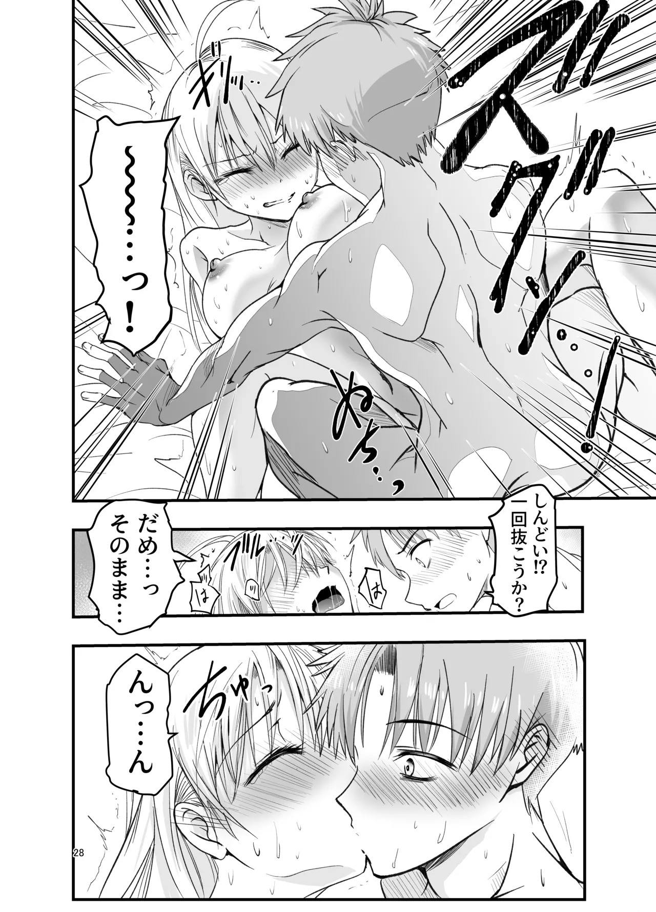 [Adolescence Maru] Toriaezu Nisaki de。 изображение № 28