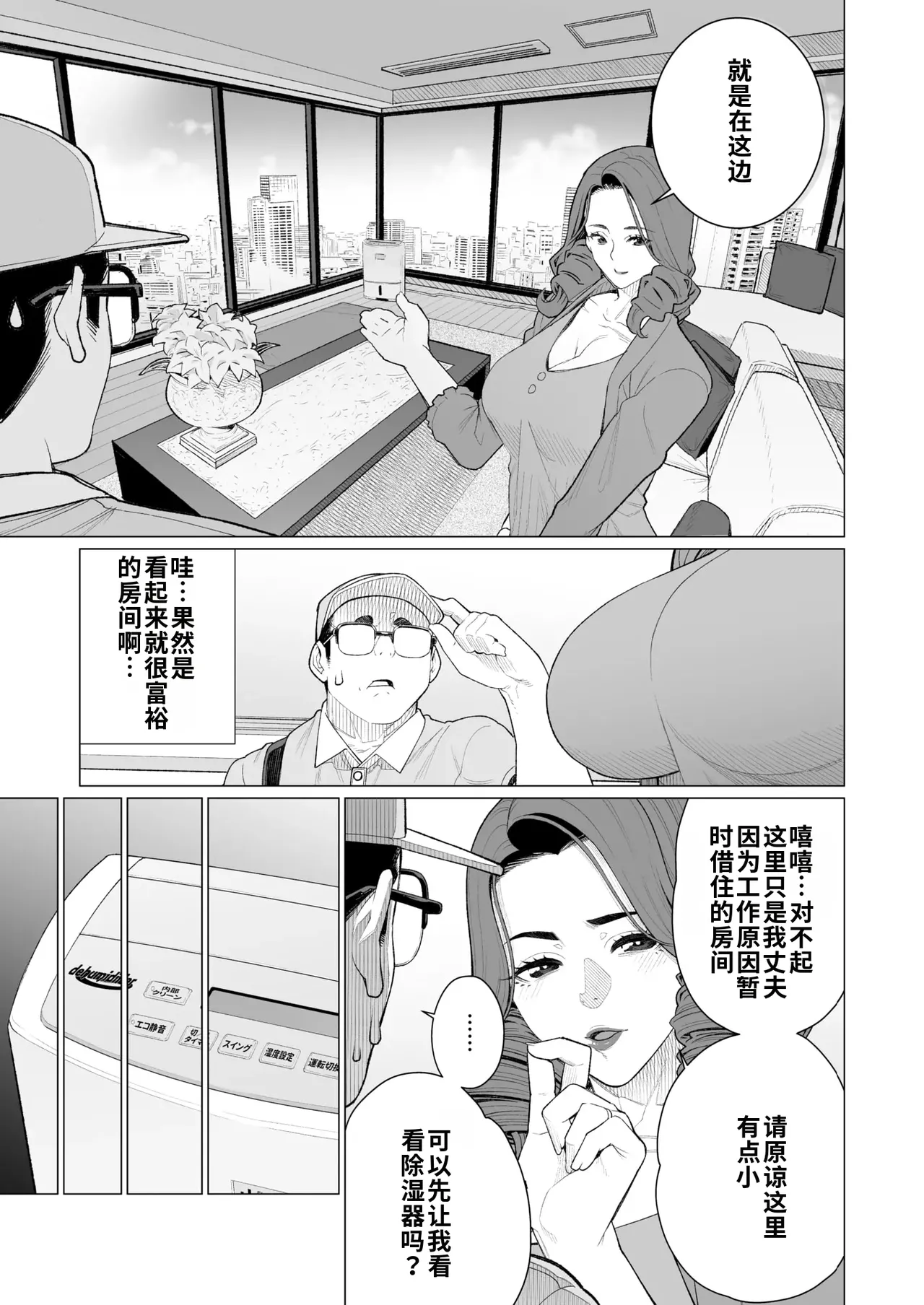 [Minamida Usuke] Celeb Okusama wa Okomari Desu | 名媛太太遇到麻烦啦 (COMIC HOTMiLK Koime Vol. 48) [江之下流个人机翻润色] [Chinese] изображение № 3