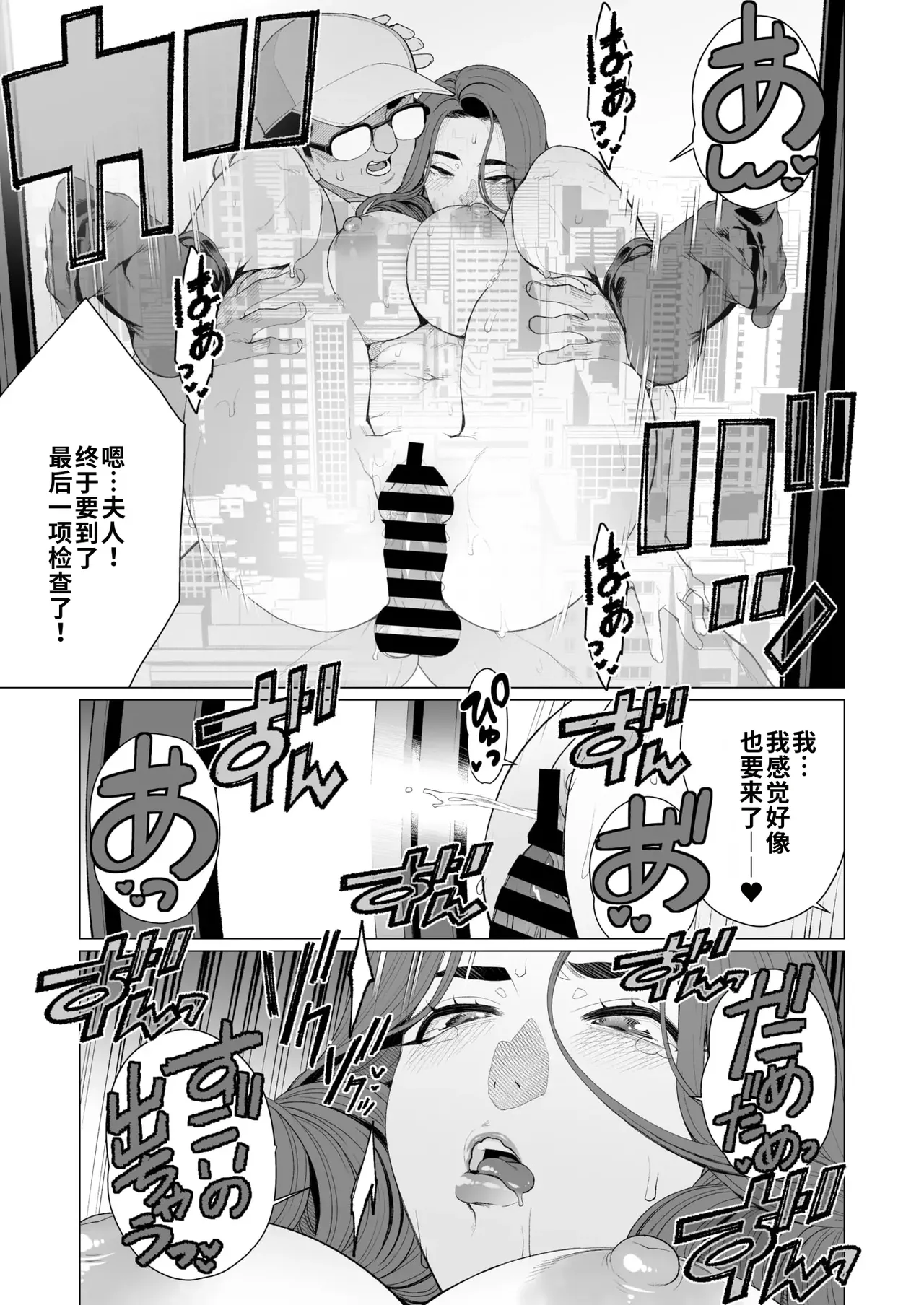 [Minamida Usuke] Celeb Okusama wa Okomari Desu | 名媛太太遇到麻烦啦 (COMIC HOTMiLK Koime Vol. 48) [江之下流个人机翻润色] [Chinese] изображение № 21