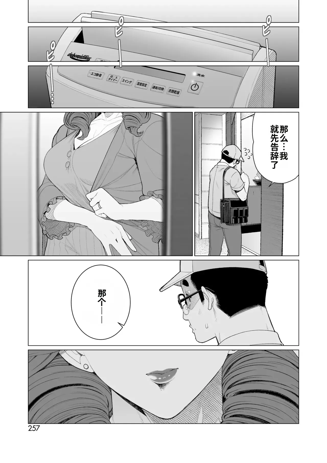 [Minamida Usuke] Celeb Okusama wa Okomari Desu | 名媛太太遇到麻烦啦 (COMIC HOTMiLK Koime Vol. 48) [江之下流个人机翻润色] [Chinese] изображение № 27