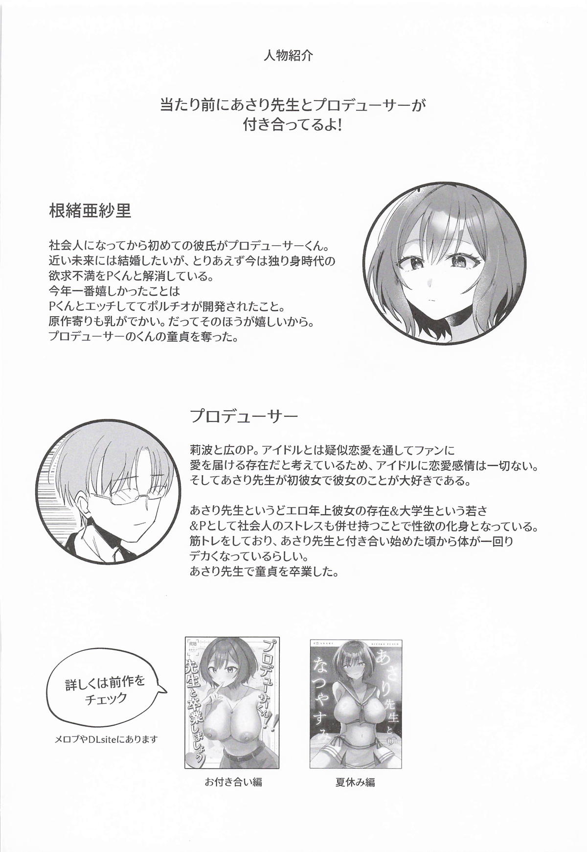 [ひよこパンチ] ひとりでシないでください! (学園アイドルマスター) изображение № 3