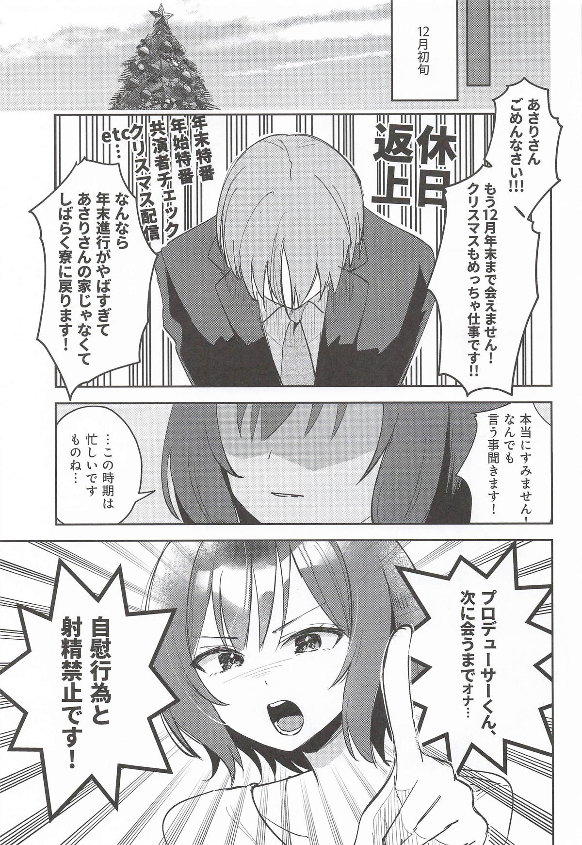 [ひよこパンチ] ひとりでシないでください! (学園アイドルマスター) изображение № 4