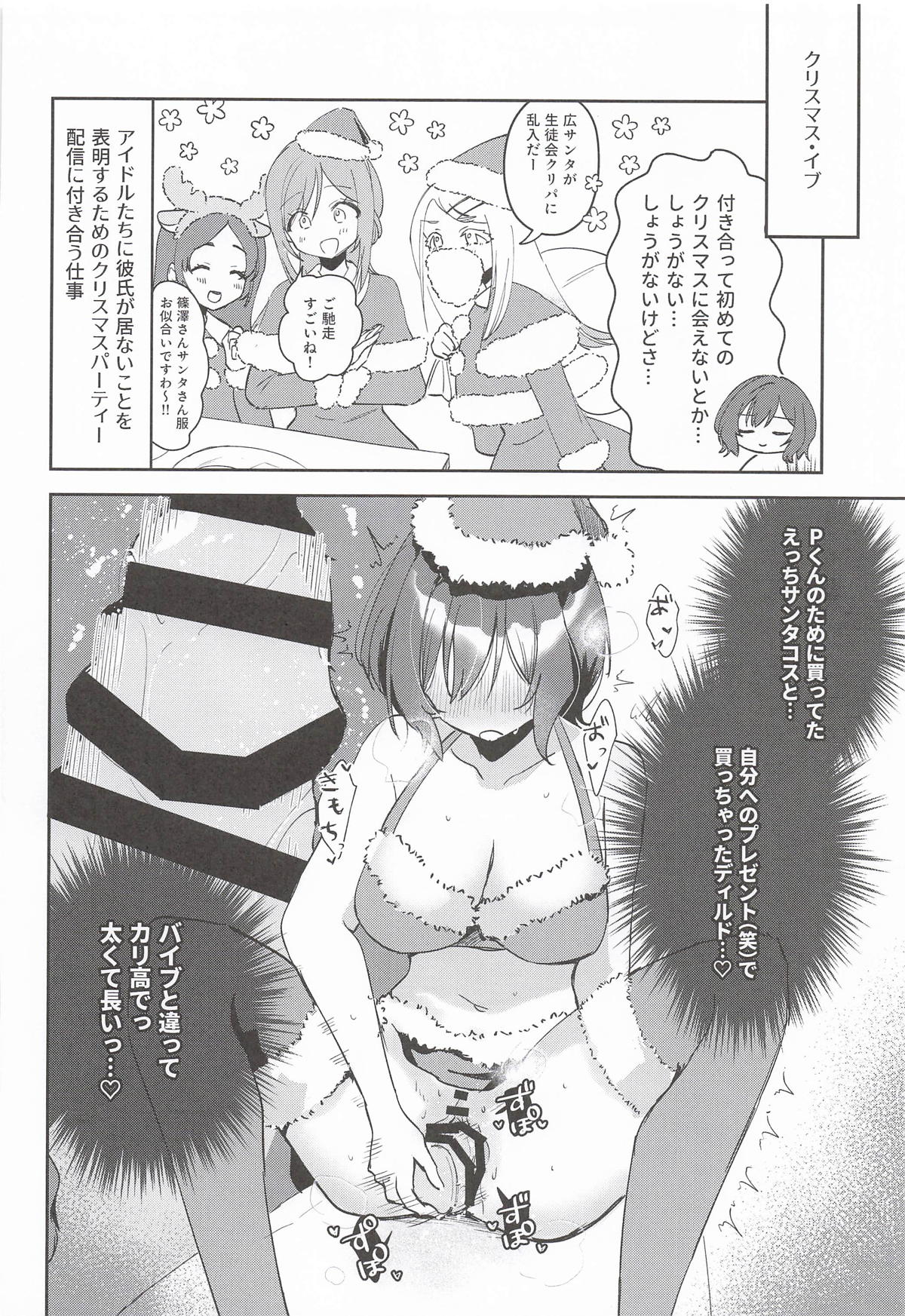 [ひよこパンチ] ひとりでシないでください! (学園アイドルマスター) изображение № 9