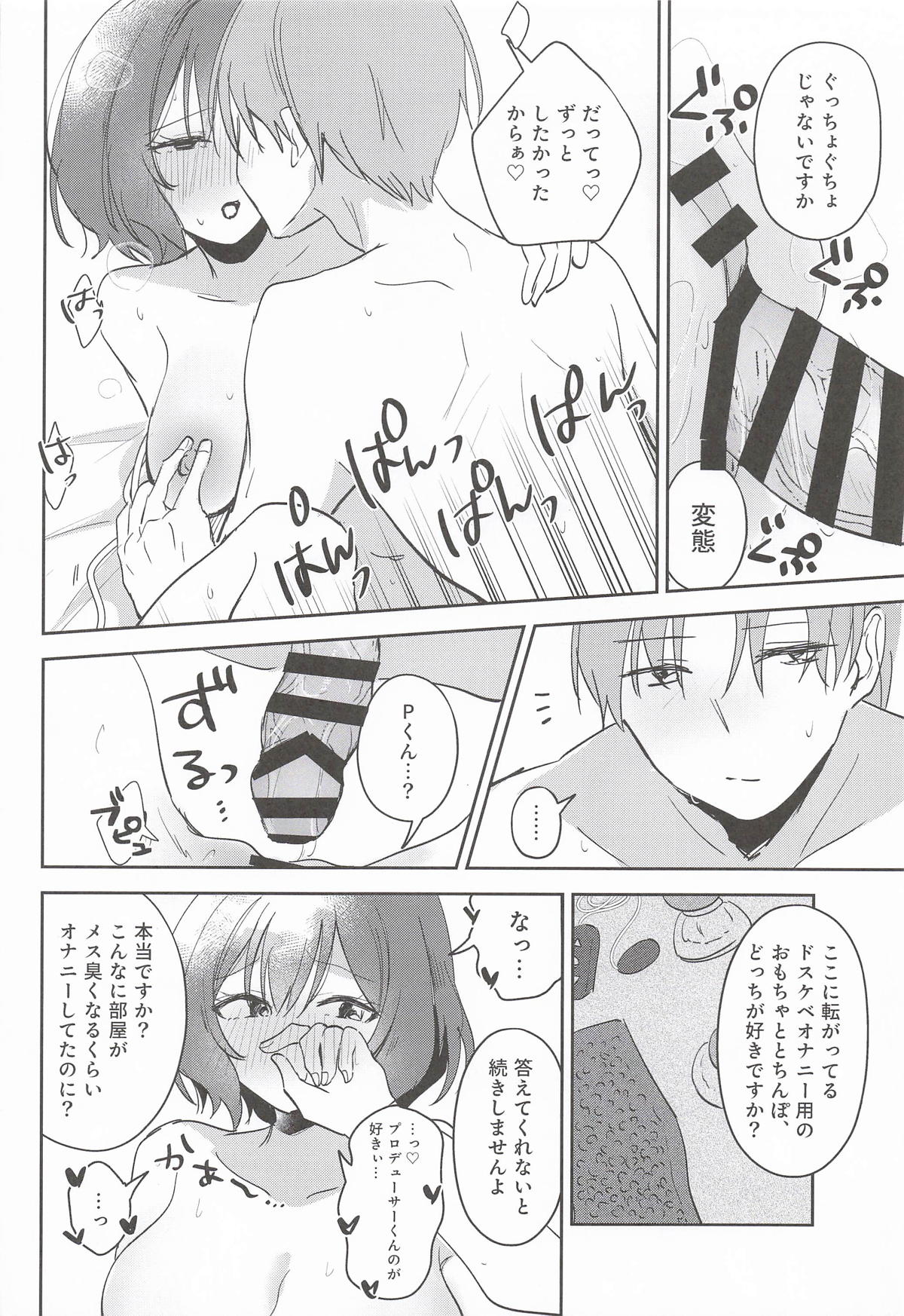 [ひよこパンチ] ひとりでシないでください! (学園アイドルマスター) изображение № 13