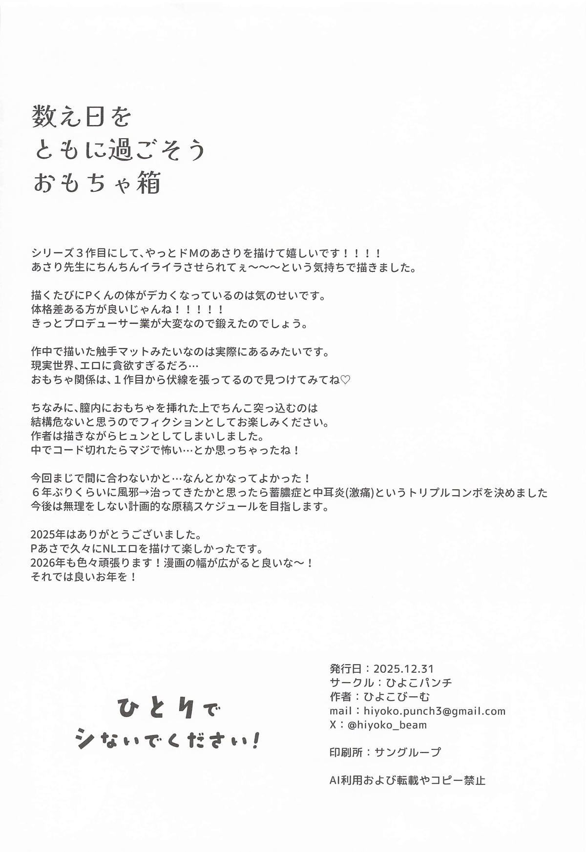 [ひよこパンチ] ひとりでシないでください! (学園アイドルマスター) изображение № 21