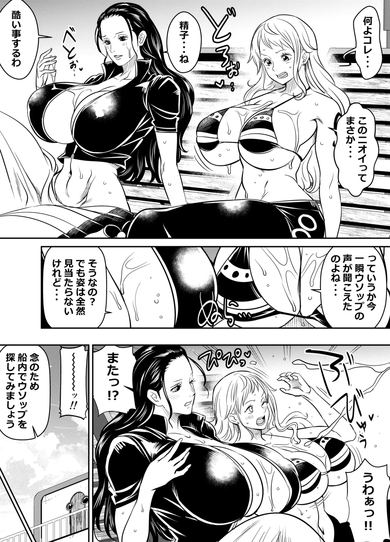 [オスワーニ] リクエストいただいたものです (ワンピース) 2eme image