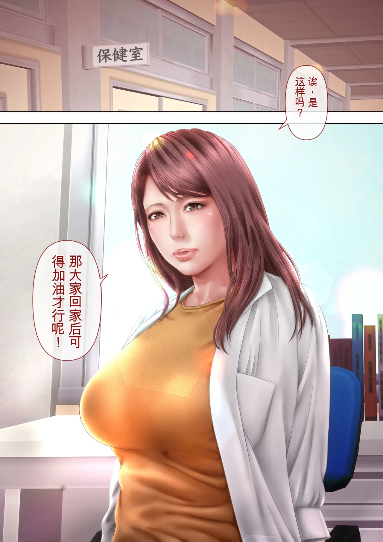 （RYO个人机翻）[ミルフ書房] 人妻オナ保健医 〜校長に脅迫された人妻保健医は 学校の共有オナホに堕ちました〜 [DL版] 이미지 번호 3