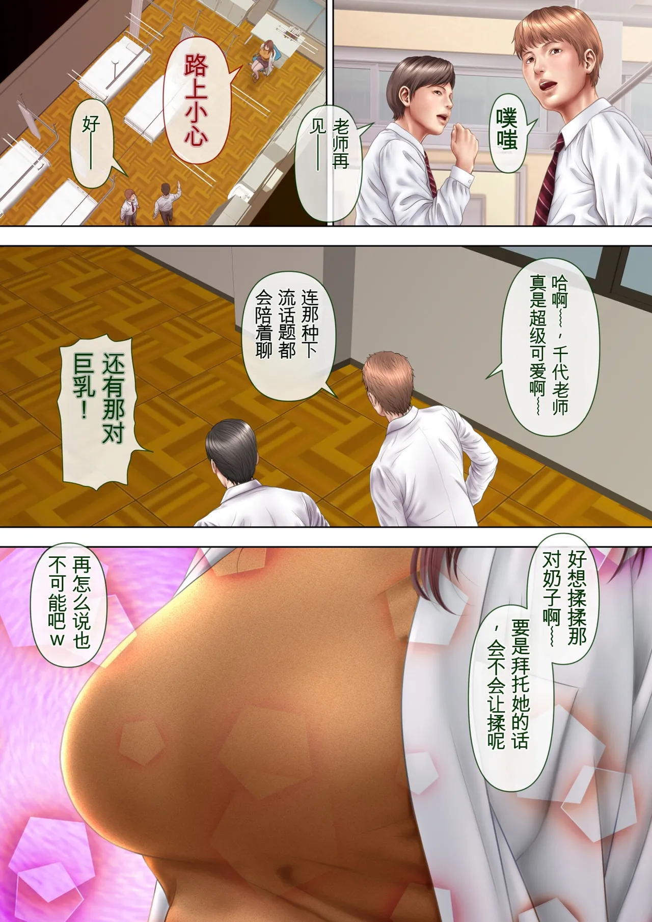 （RYO个人机翻）[ミルフ書房] 人妻オナ保健医 〜校長に脅迫された人妻保健医は 学校の共有オナホに堕ちました〜 [DL版] 이미지 번호 4