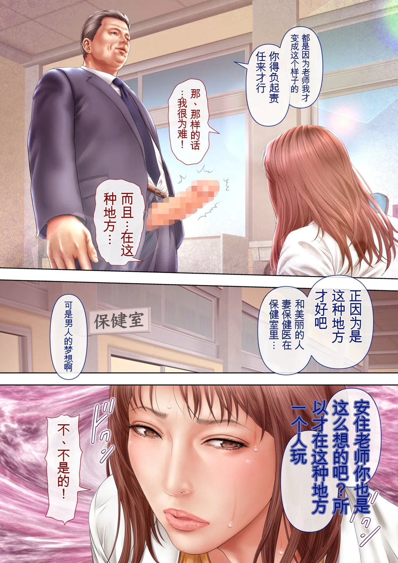 （RYO个人机翻）[ミルフ書房] 人妻オナ保健医 〜校長に脅迫された人妻保健医は 学校の共有オナホに堕ちました〜 [DL版] 이미지 번호 14