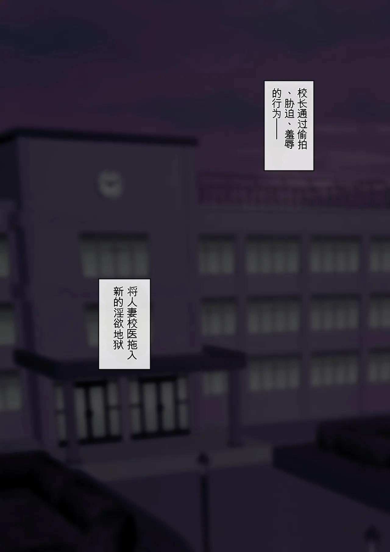 （RYO个人机翻）[ミルフ書房] 人妻オナ保健医 〜校長に脅迫された人妻保健医は 学校の共有オナホに堕ちました〜 [DL版] 이미지 번호 53