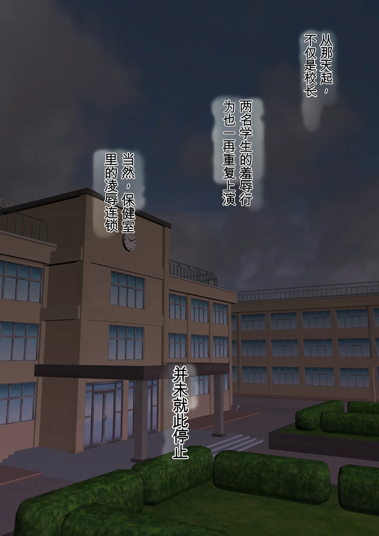 （RYO个人机翻）[ミルフ書房] 人妻オナ保健医 〜校長に脅迫された人妻保健医は 学校の共有オナホに堕ちました〜 [DL版] 이미지 번호 86