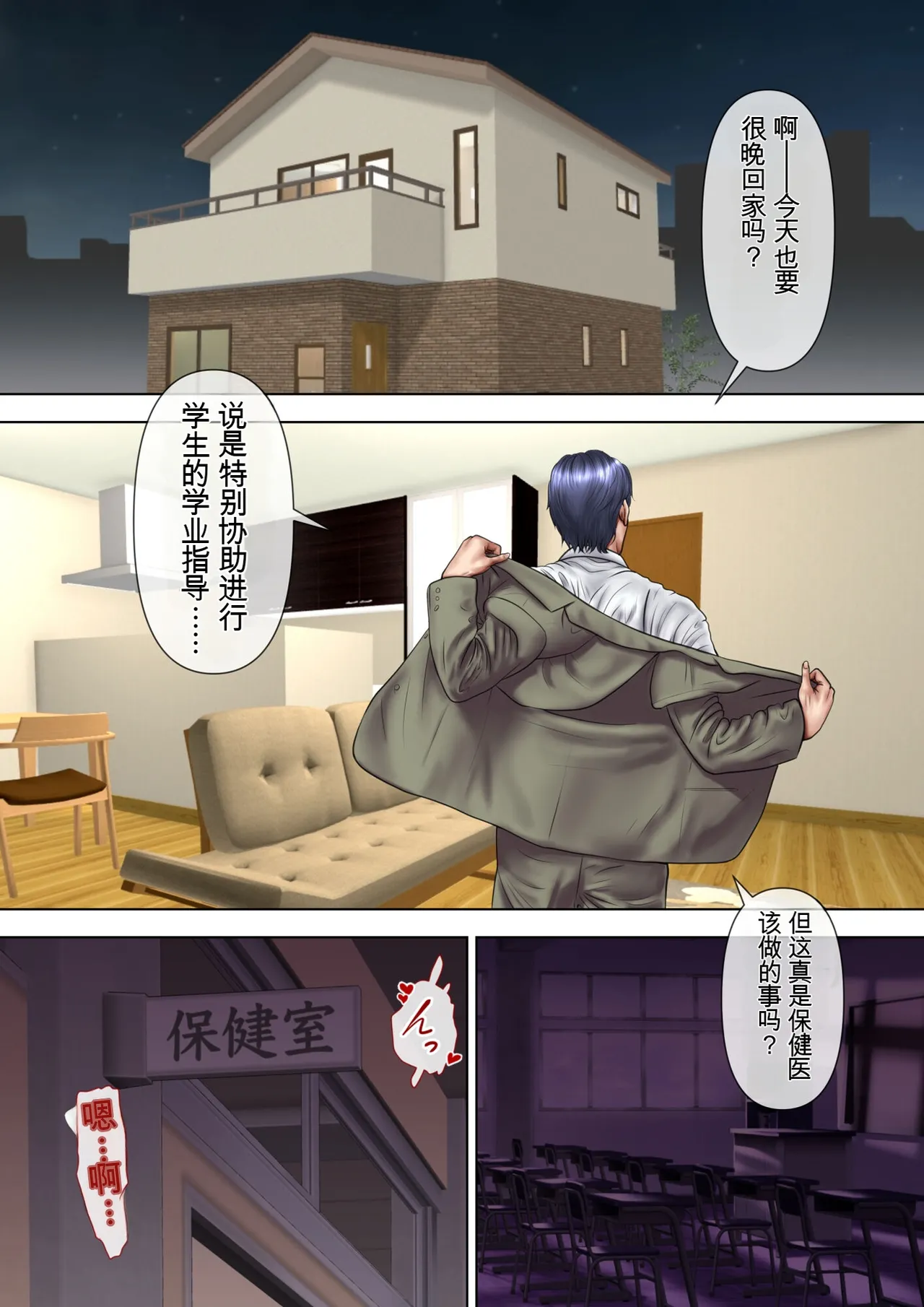 （RYO个人机翻）[ミルフ書房] 人妻オナ保健医 〜校長に脅迫された人妻保健医は 学校の共有オナホに堕ちました〜 [DL版] 이미지 번호 88