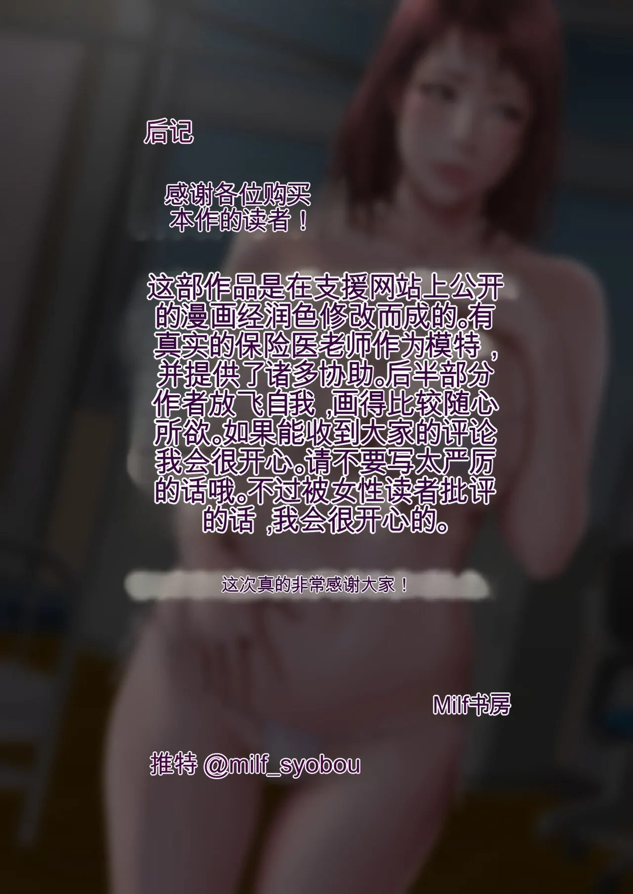 （RYO个人机翻）[ミルフ書房] 人妻オナ保健医 〜校長に脅迫された人妻保健医は 学校の共有オナホに堕ちました〜 [DL版] 이미지 번호 99