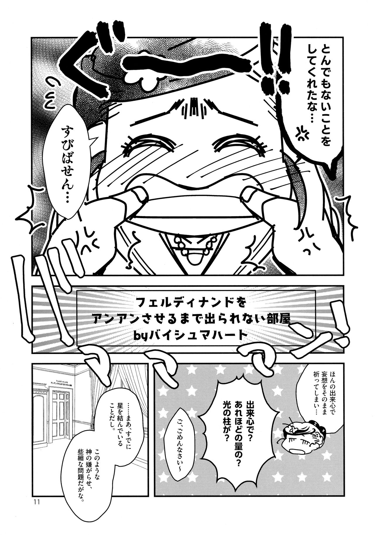 (Watashi no Toshokan Toshi Keikaku!) [Arcana8 (Yuuki Azusa)] Super Ero Hon Time (Honzuki no Gekokujou) 이미지 번호 11