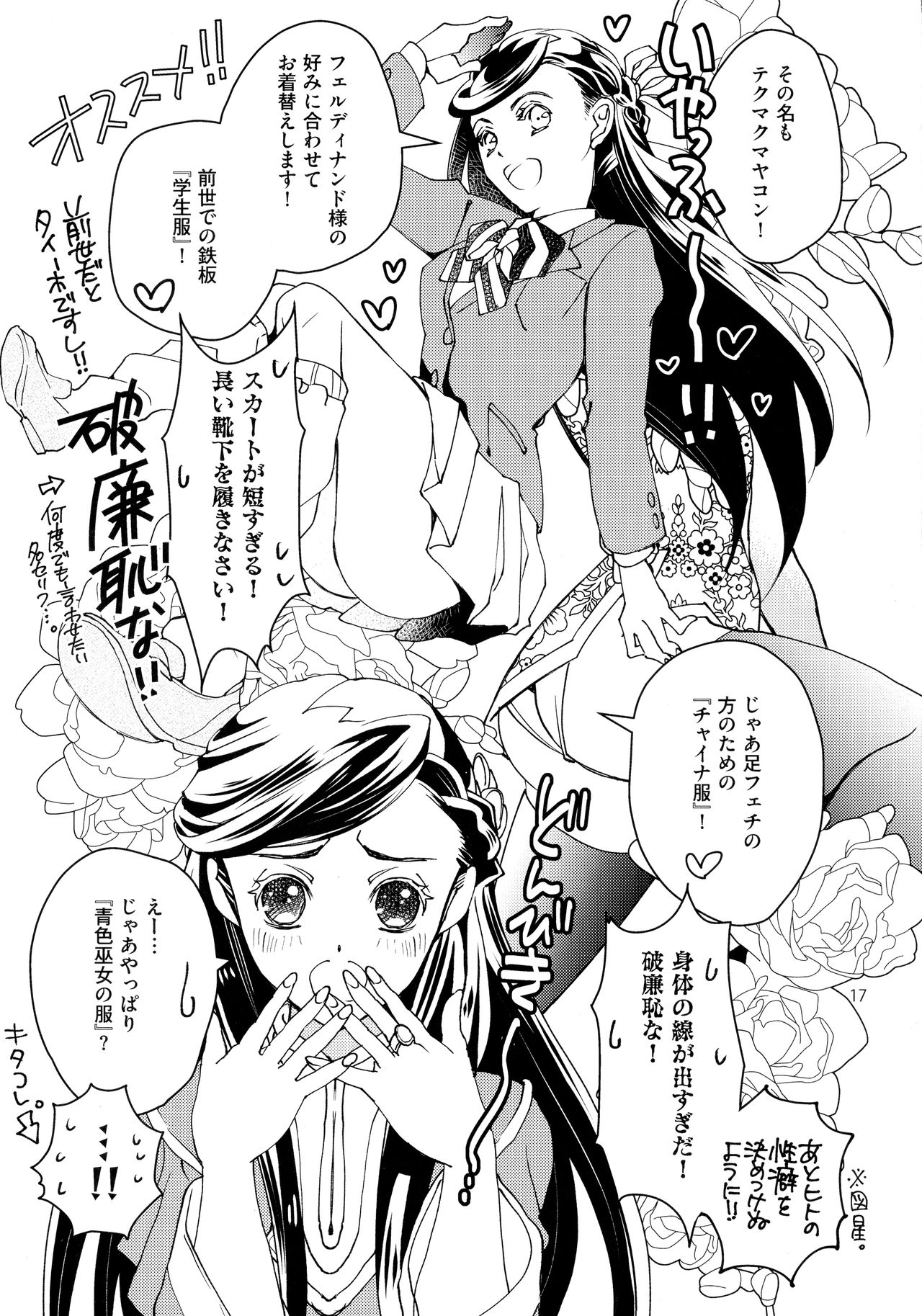 (Watashi no Toshokan Toshi Keikaku!) [Arcana8 (Yuuki Azusa)] Super Ero Hon Time (Honzuki no Gekokujou) 이미지 번호 17