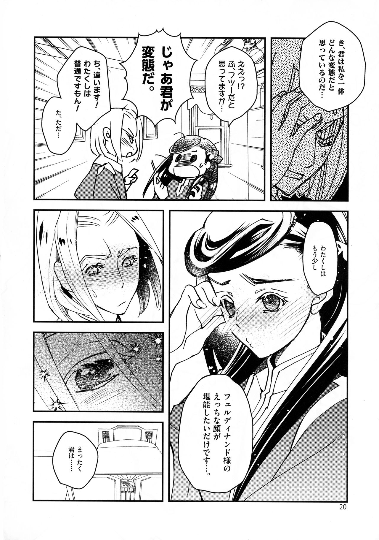 (Watashi no Toshokan Toshi Keikaku!) [Arcana8 (Yuuki Azusa)] Super Ero Hon Time (Honzuki no Gekokujou) 이미지 번호 19