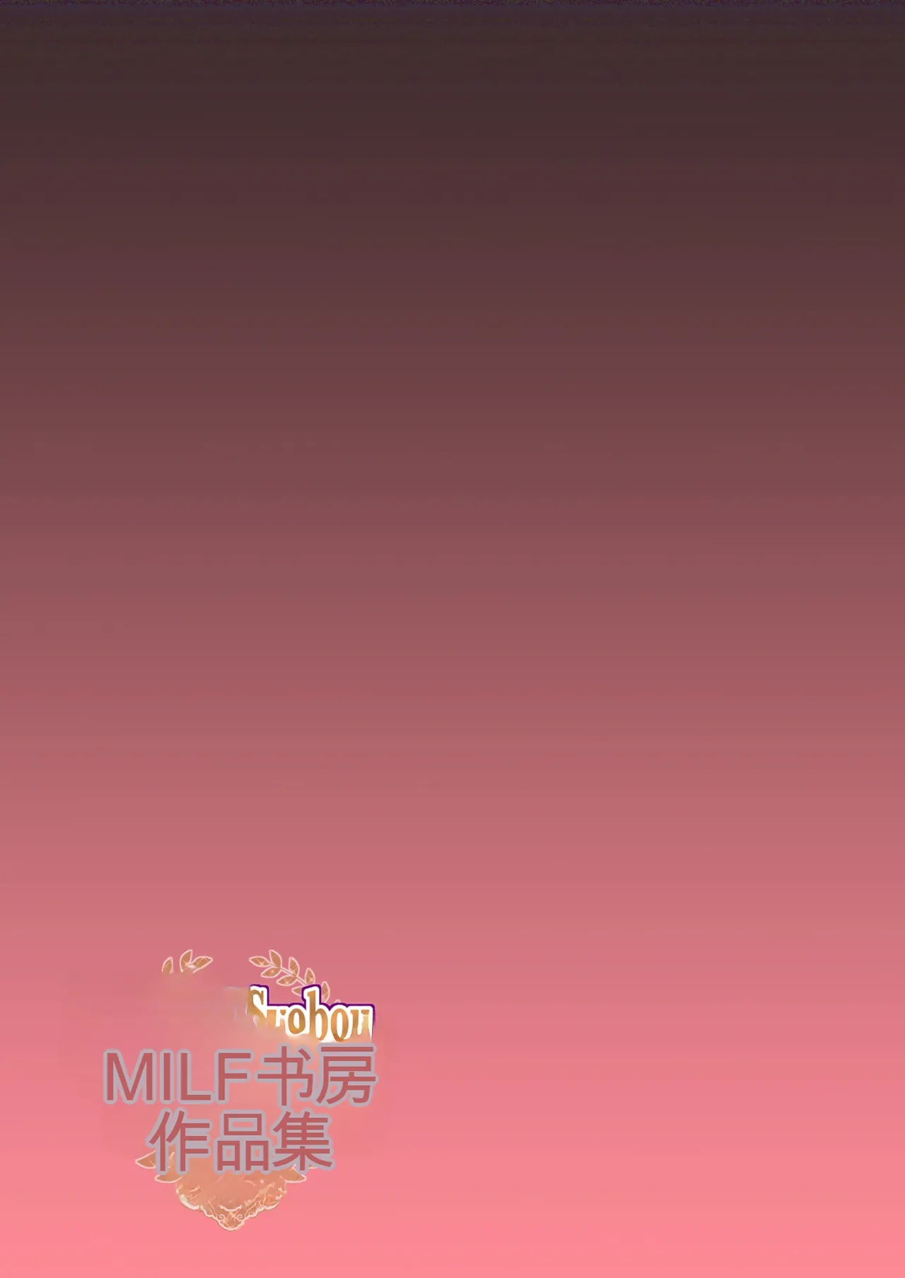 （RYO个人机翻）[ミルフ書房] ミルフ書房作品集 Vol1～Vol4 (オリジナル) изображение № 66