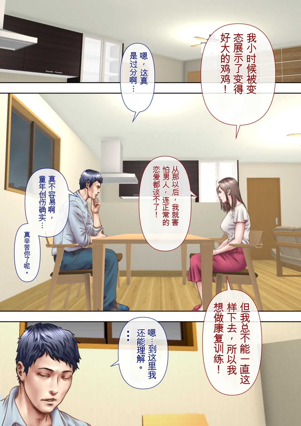 （RYO个人机翻）[ミルフ書房] ミルフ書房作品集 Vol1～Vol4 (オリジナル) изображение № 70