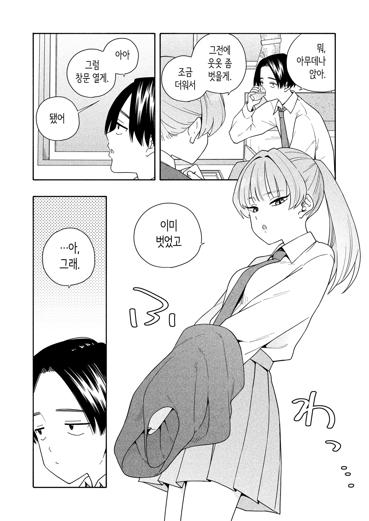 [Kiiroi Tamago] Camouflage | 카무플라주 [Korean] Bildnummer 8