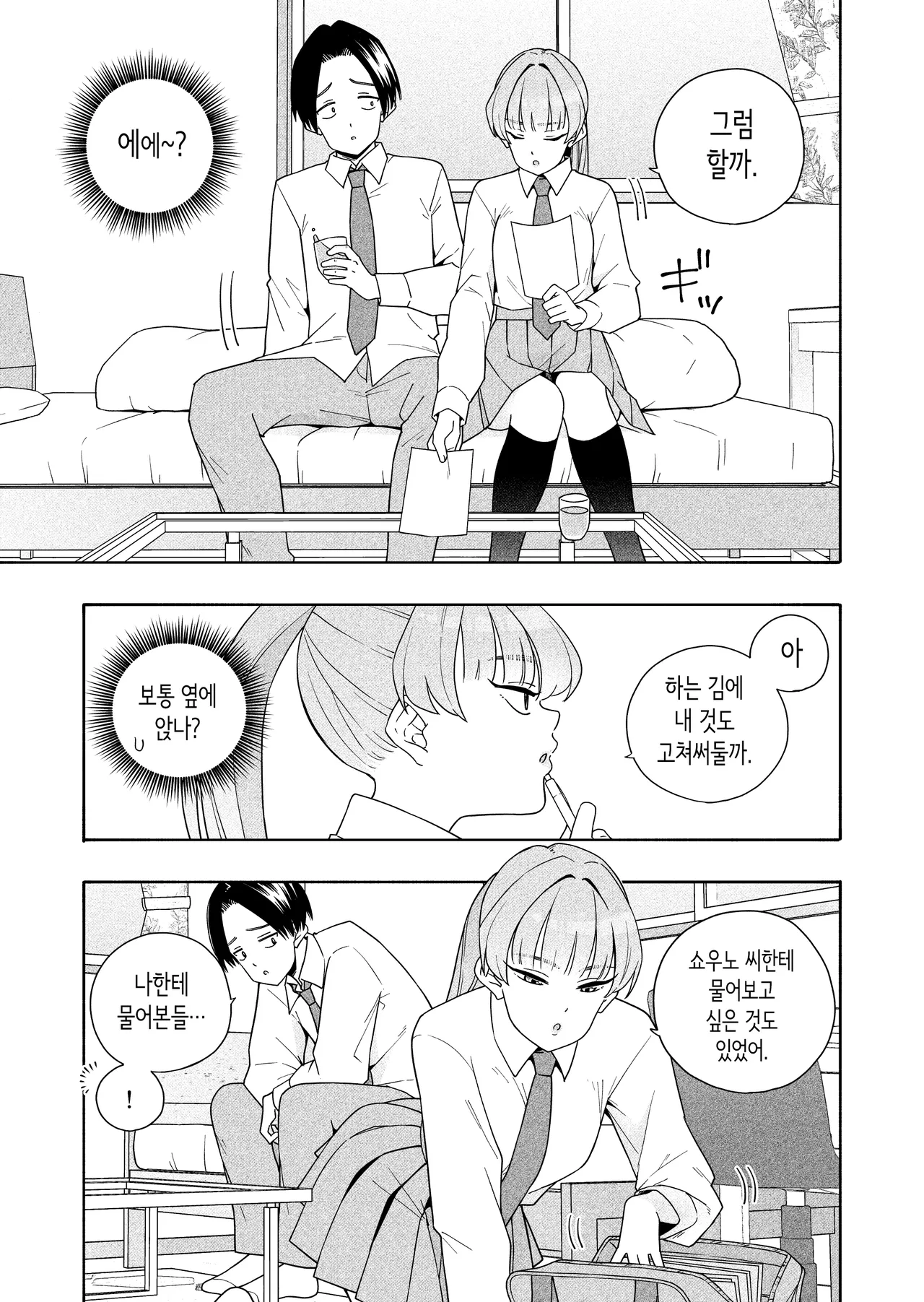 [Kiiroi Tamago] Camouflage | 카무플라주 [Korean] Bildnummer 9