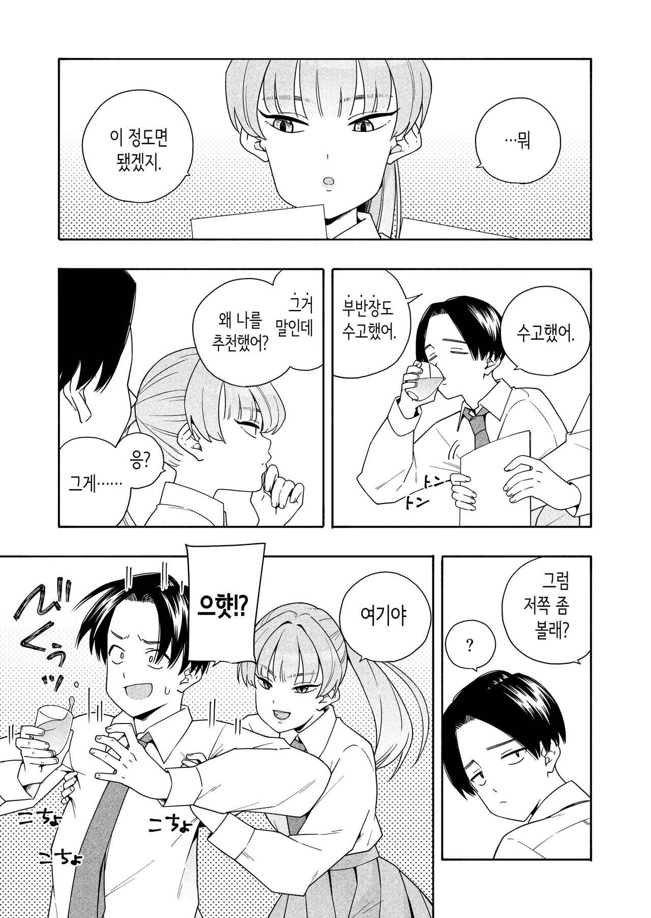 [Kiiroi Tamago] Camouflage | 카무플라주 [Korean] Bildnummer 11