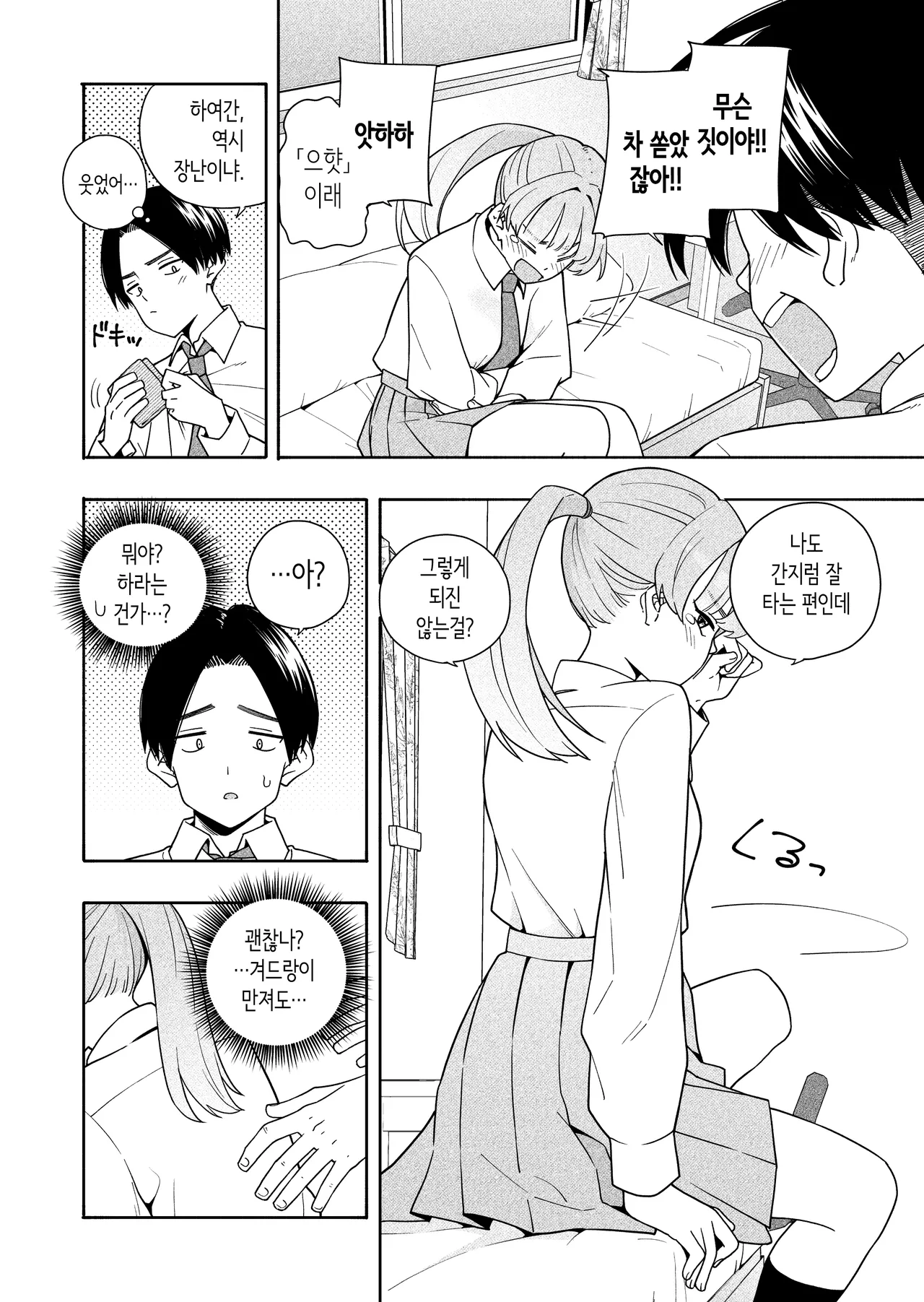 [Kiiroi Tamago] Camouflage | 카무플라주 [Korean] Bildnummer 12