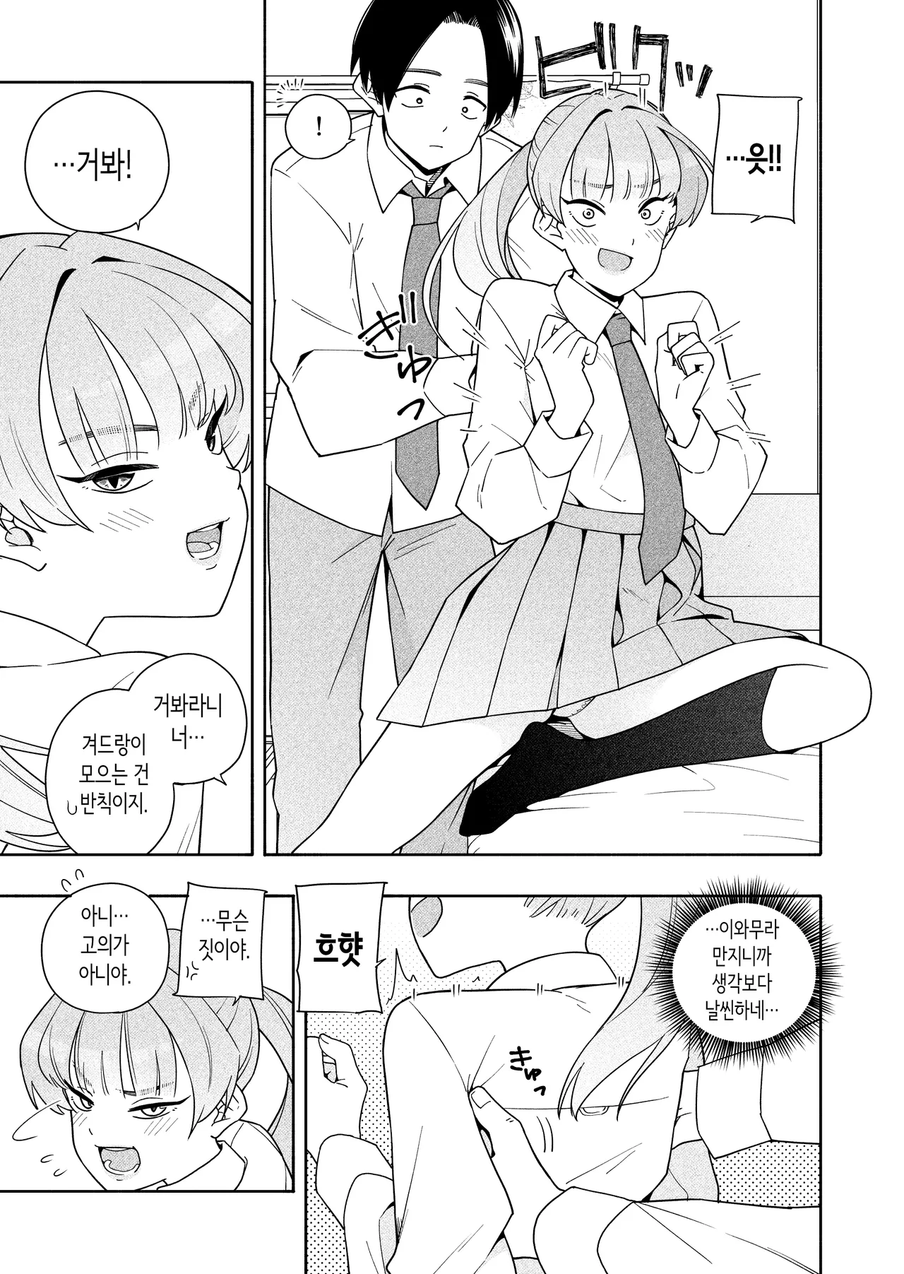 [Kiiroi Tamago] Camouflage | 카무플라주 [Korean] Bildnummer 13