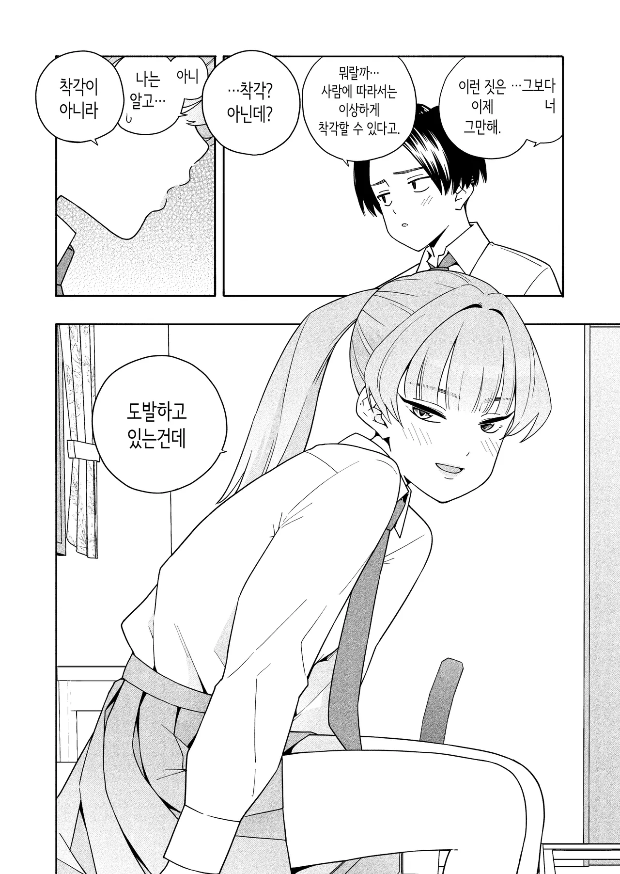 [Kiiroi Tamago] Camouflage | 카무플라주 [Korean] Bildnummer 14