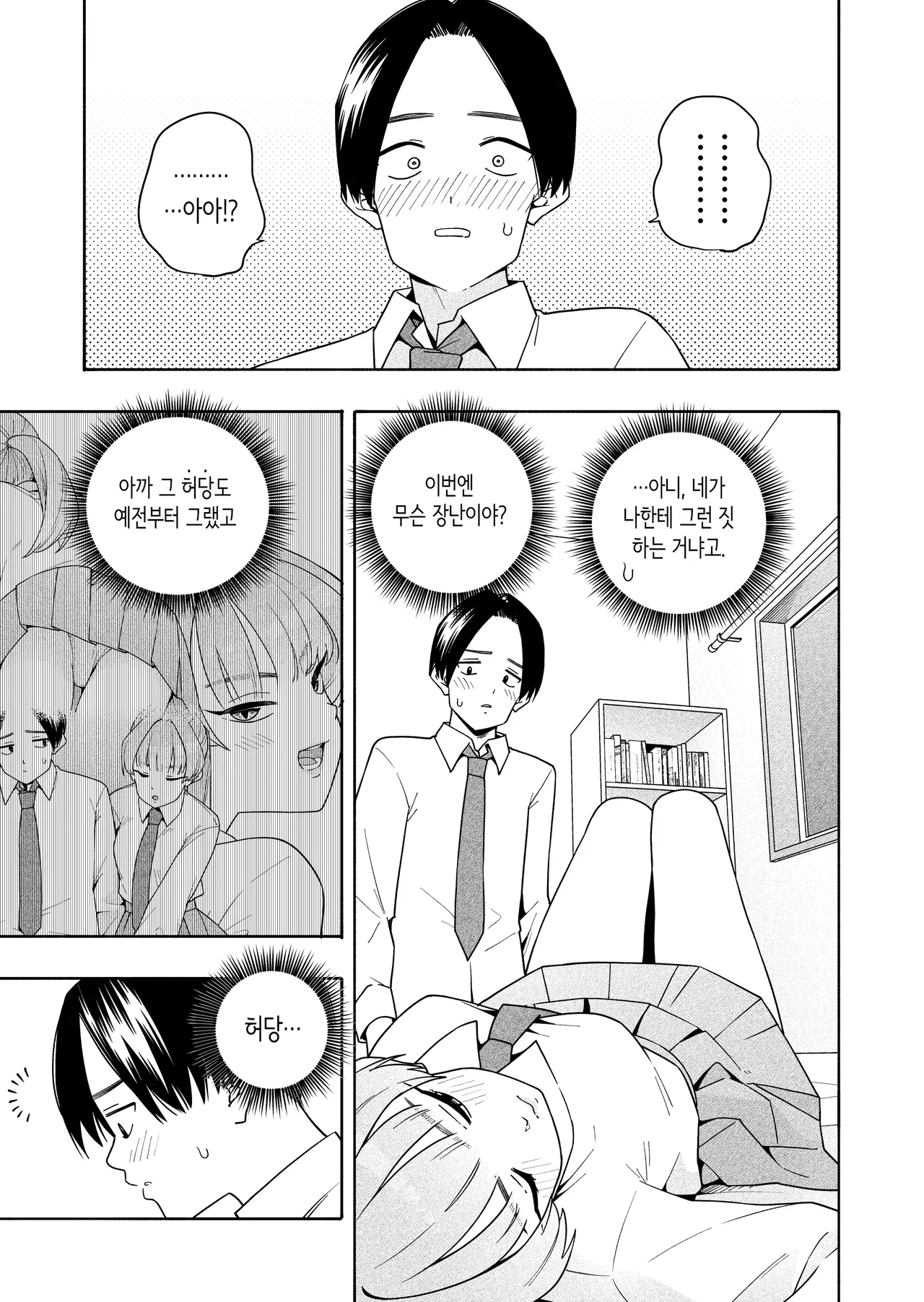 [Kiiroi Tamago] Camouflage | 카무플라주 [Korean] Bildnummer 15