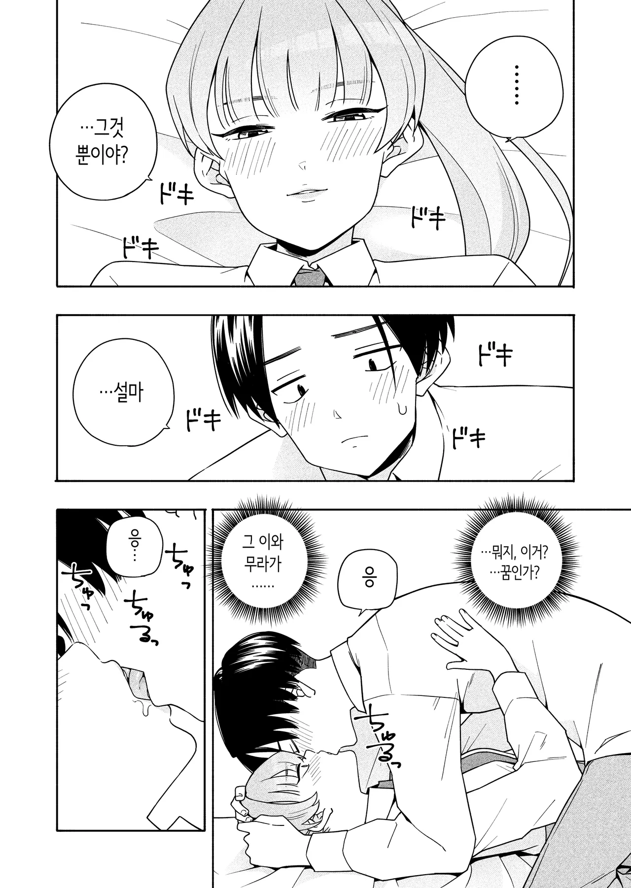 [Kiiroi Tamago] Camouflage | 카무플라주 [Korean] Bildnummer 18