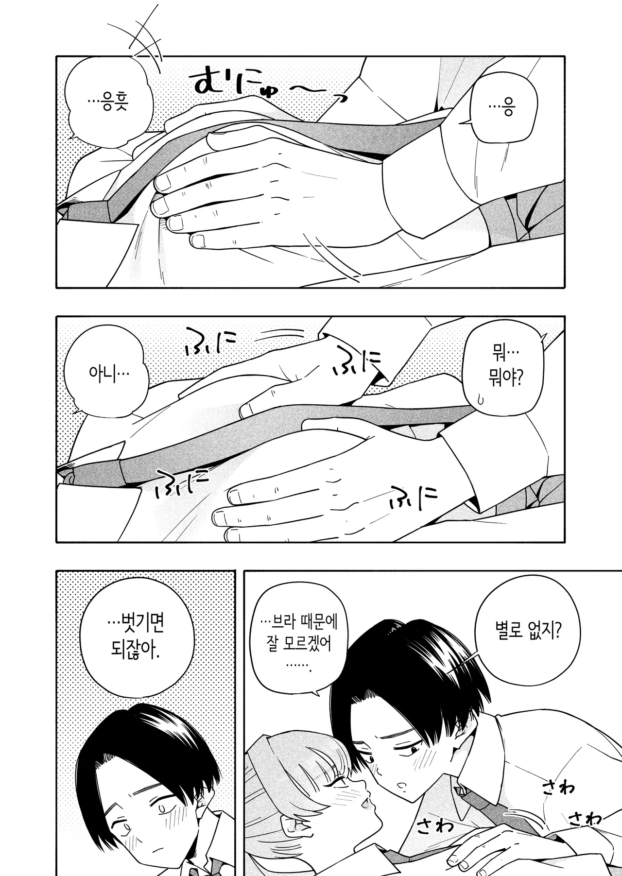 [Kiiroi Tamago] Camouflage | 카무플라주 [Korean] Bildnummer 20